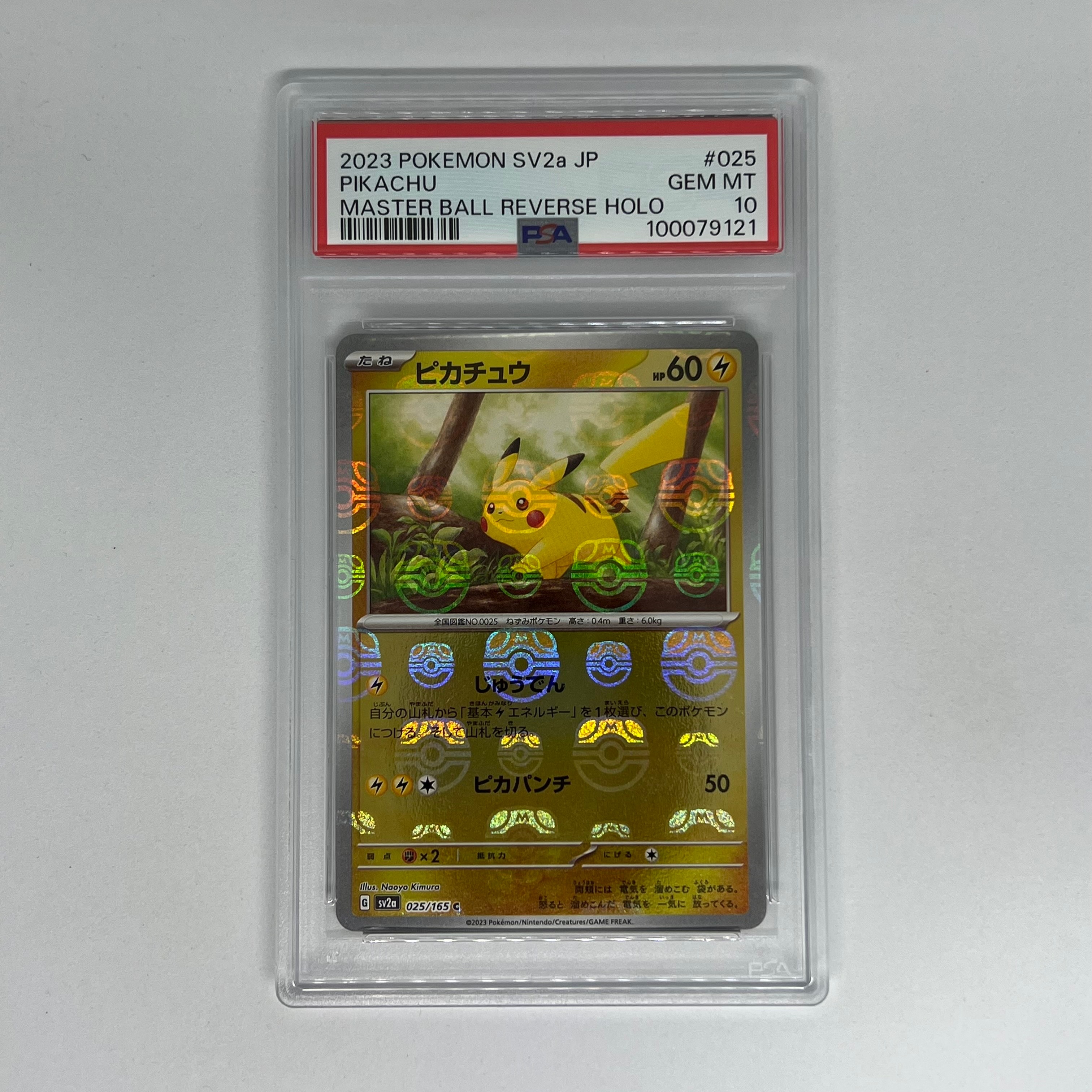 ピカチュウ C: マスターボールミラー (マスボピカチュウ) [SV2a 025/165](強化拡張パック「ポケモンカード151」)