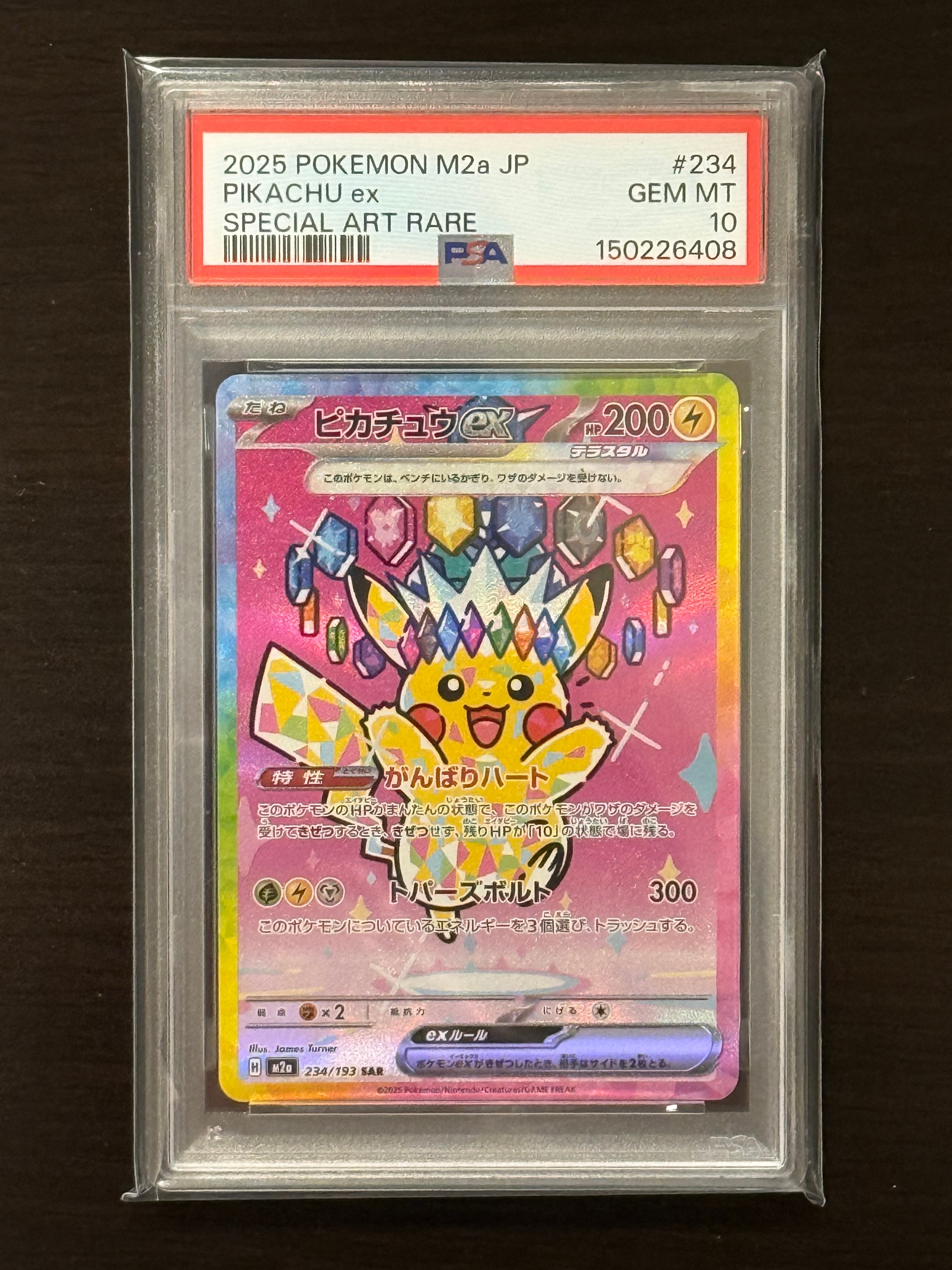 ポケモンごっこ SR[S4a 197/190](ハイクラスパック「シャイニースターV