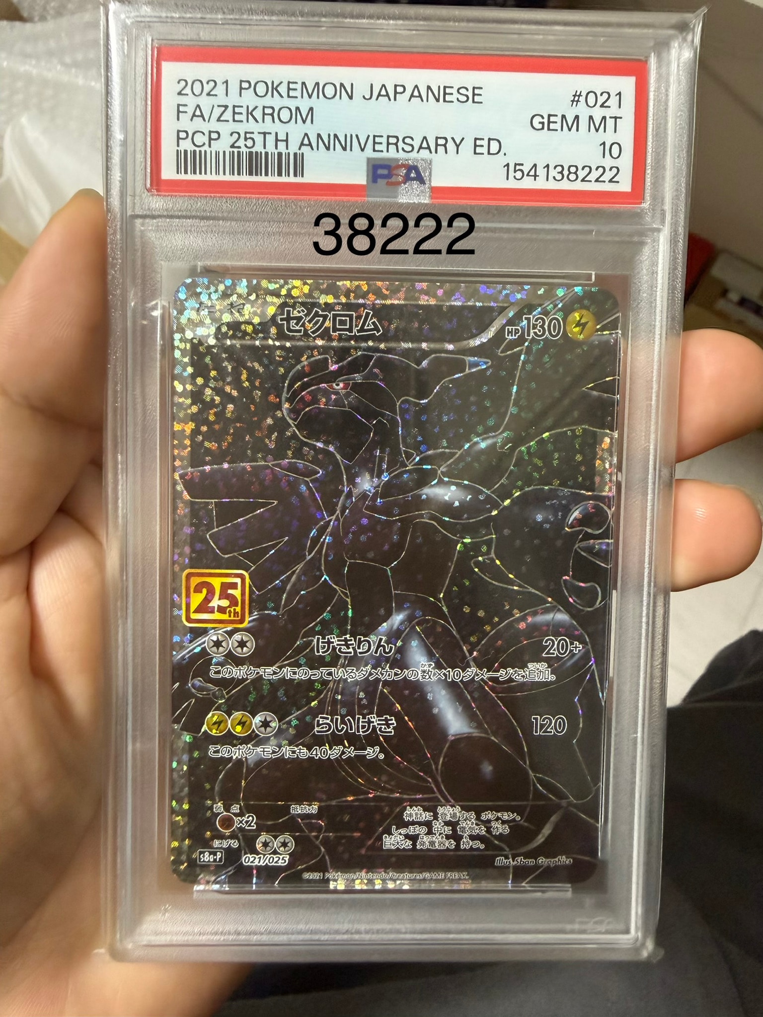ゼクロム: プロモ[S8a-P 021/025](プロモカードパック 25th ANNIVERSARY edition) 