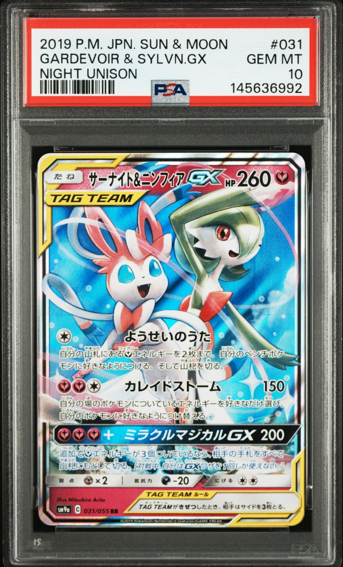 サーナイト＆ニンフィアGX RR SM9a 031/055 PSA10 サーナイト&ニンフィアGX RR [SM9a 031/055](強化拡張パック「ナイト