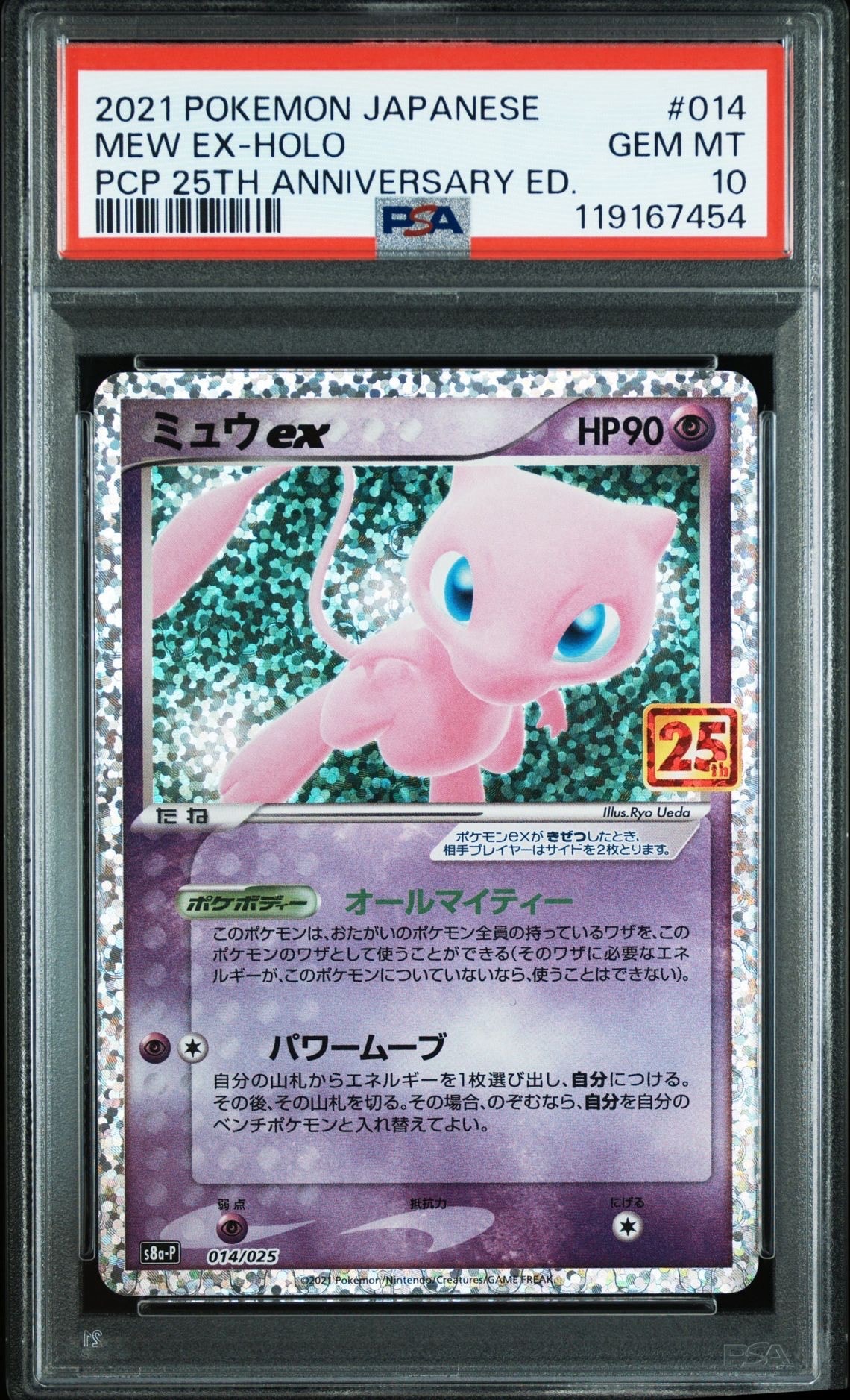 ミュウex: プロモ[S8a-P 014/025](プロモカードパック 25th ANNIVERSARY edition)