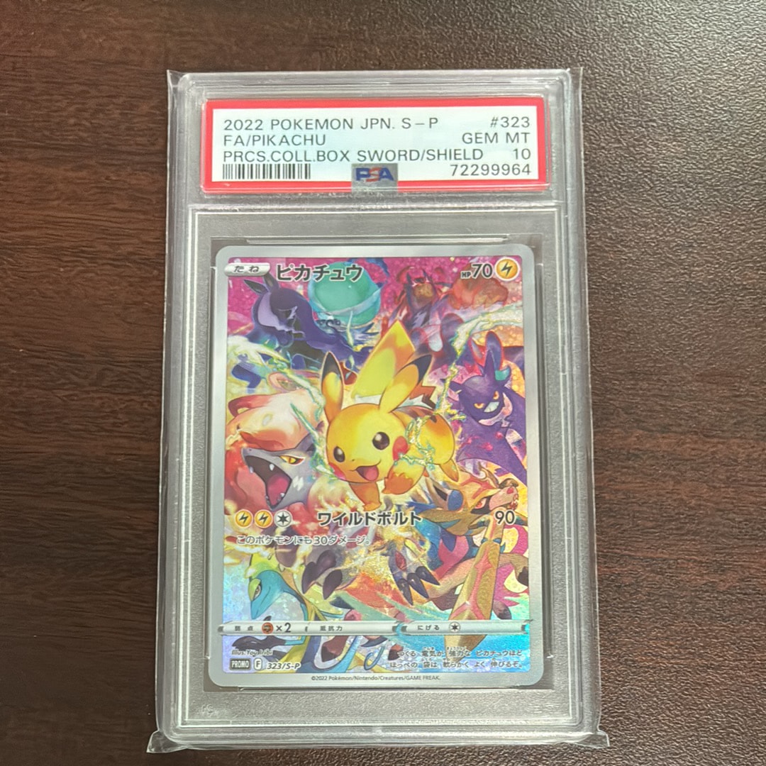 ピカチュウ: プロモ[323 S-P](プロモーションカード「プレシャス コレクターボックス ソード&シールド」)