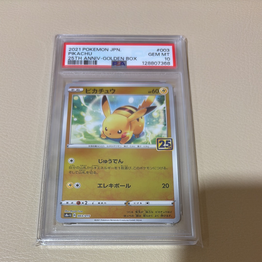 ピカチュウ [S8a-G 003/015](25th アニバーサリー ゴールデンボックス)