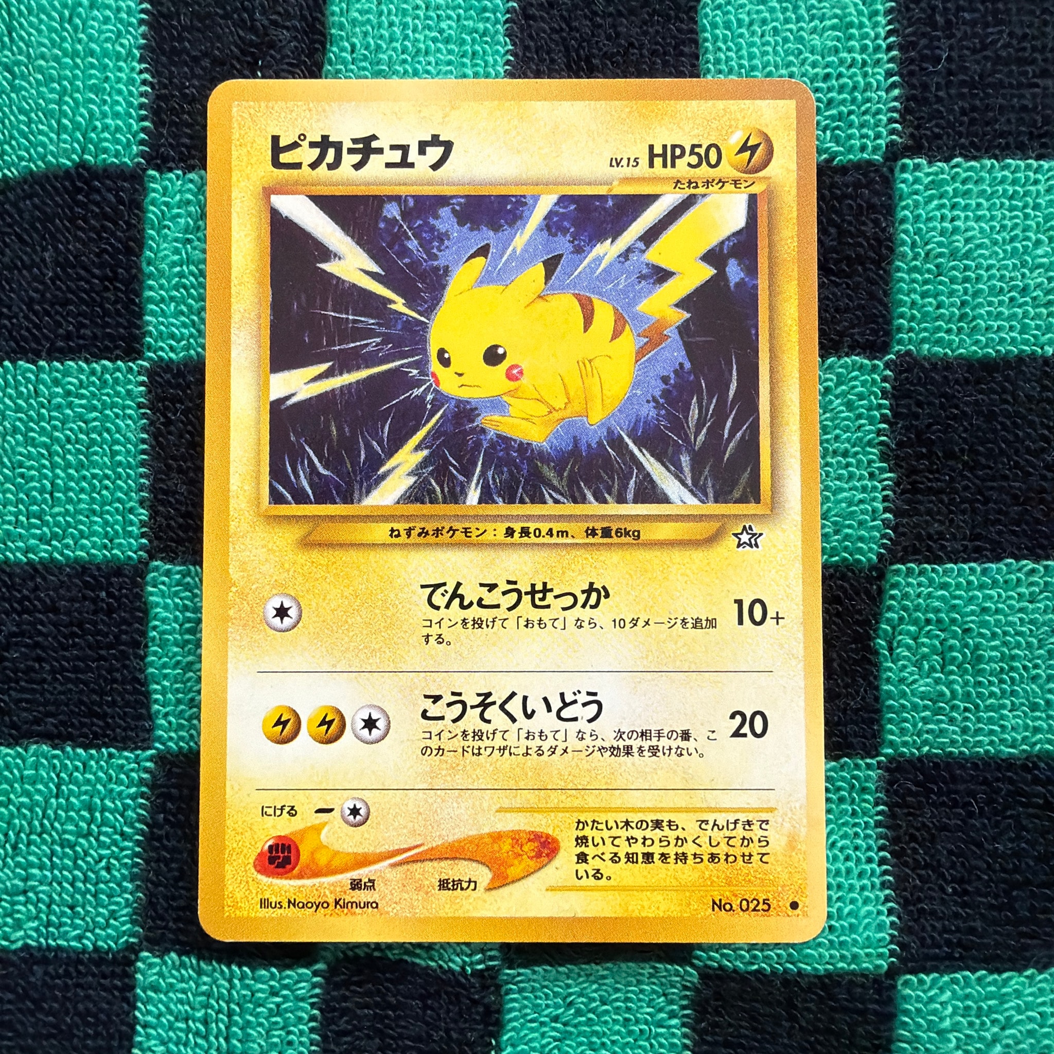 ピカチュウ ○ : 旧裏 [neo1 No.025](ポケモンカード☆neo 拡張パック