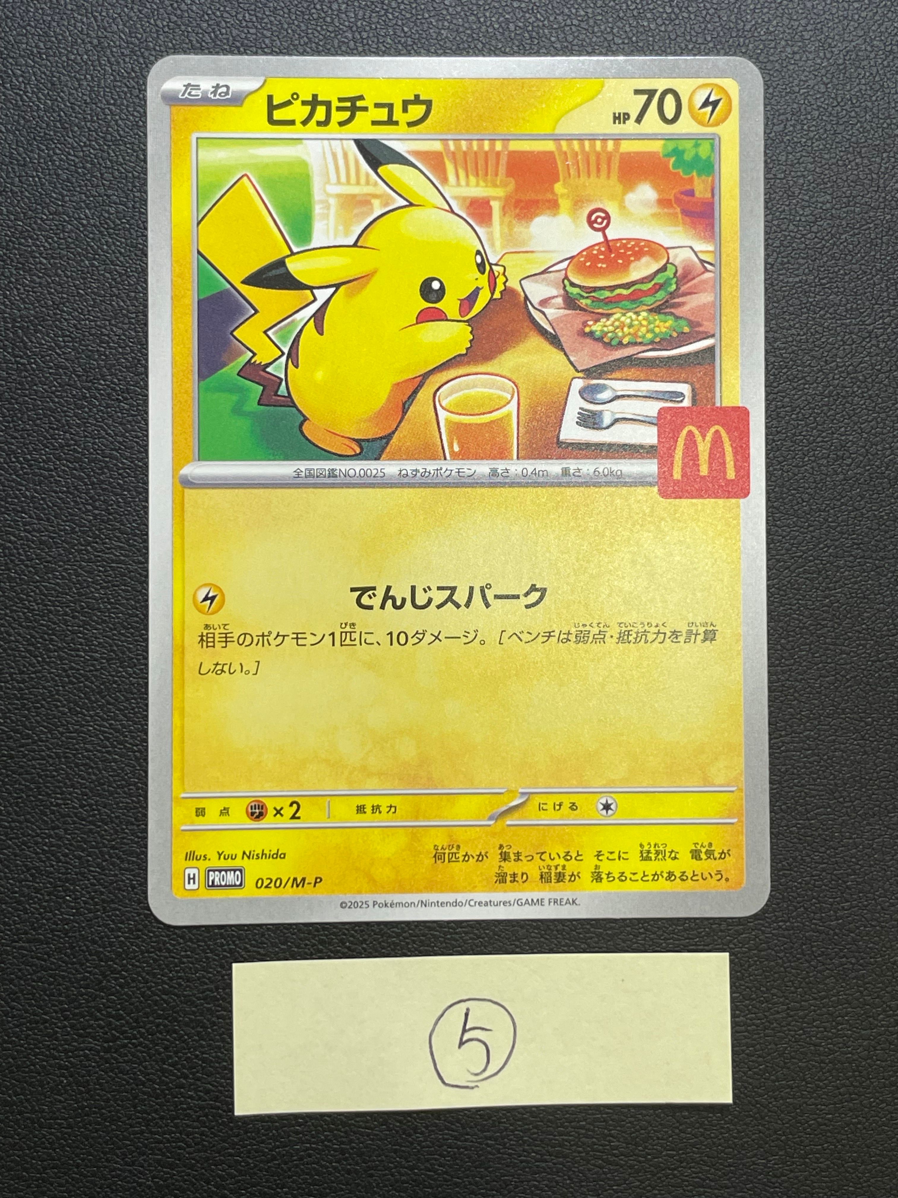 ピカチュウ P [M-P 020](プロモカードパック「マクドナルド ハッピーセット2025」)