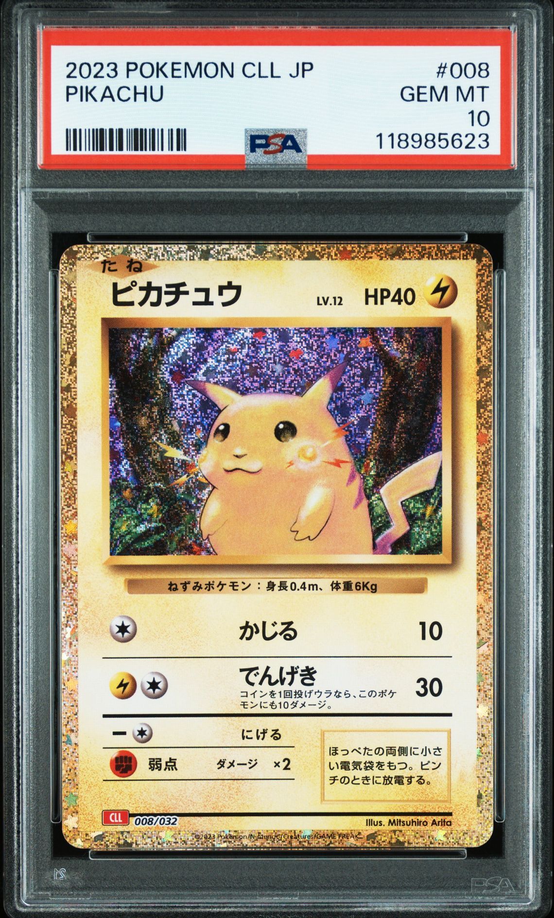 ピカチュウ [CLL 008/032](ポケモンカードゲーム Classic)