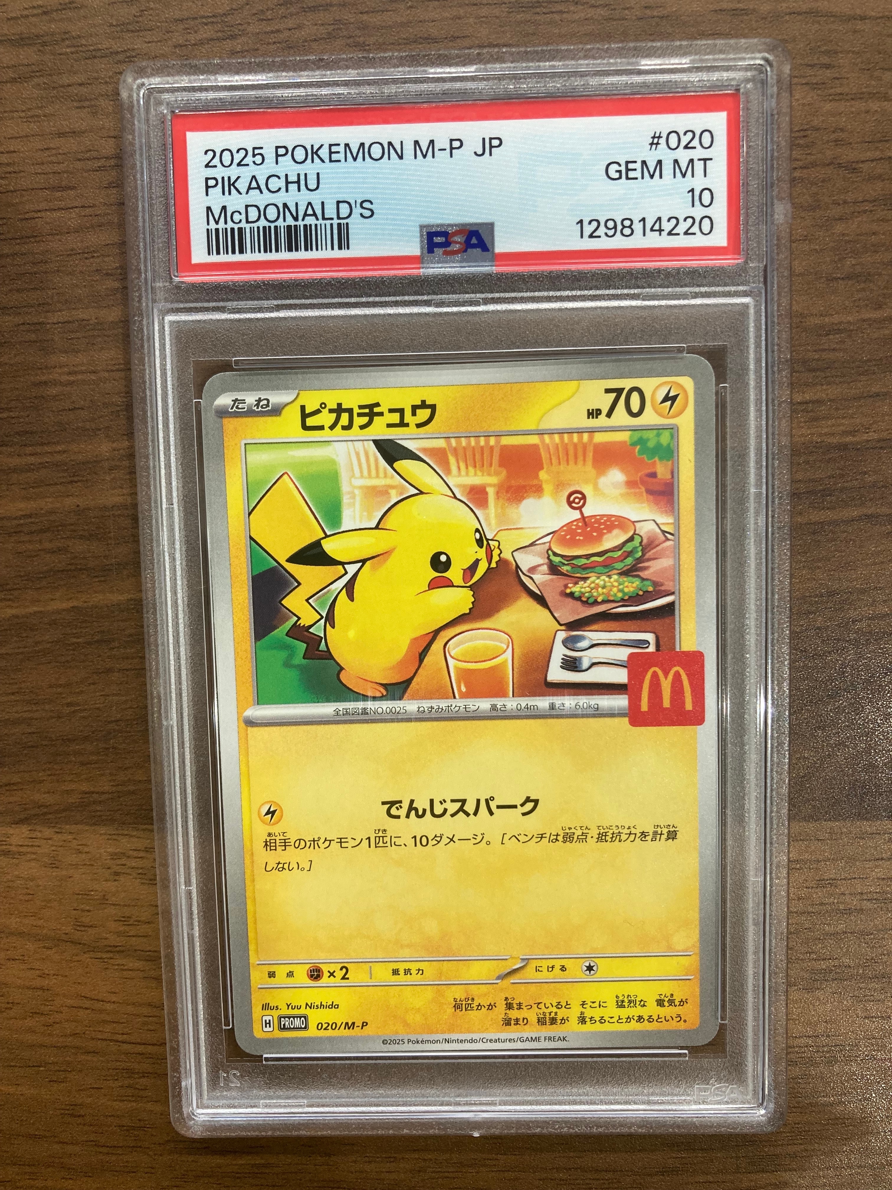 ピカチュウ P [M-P 020](プロモカードパック「マクドナルド ハッピーセット2025」)