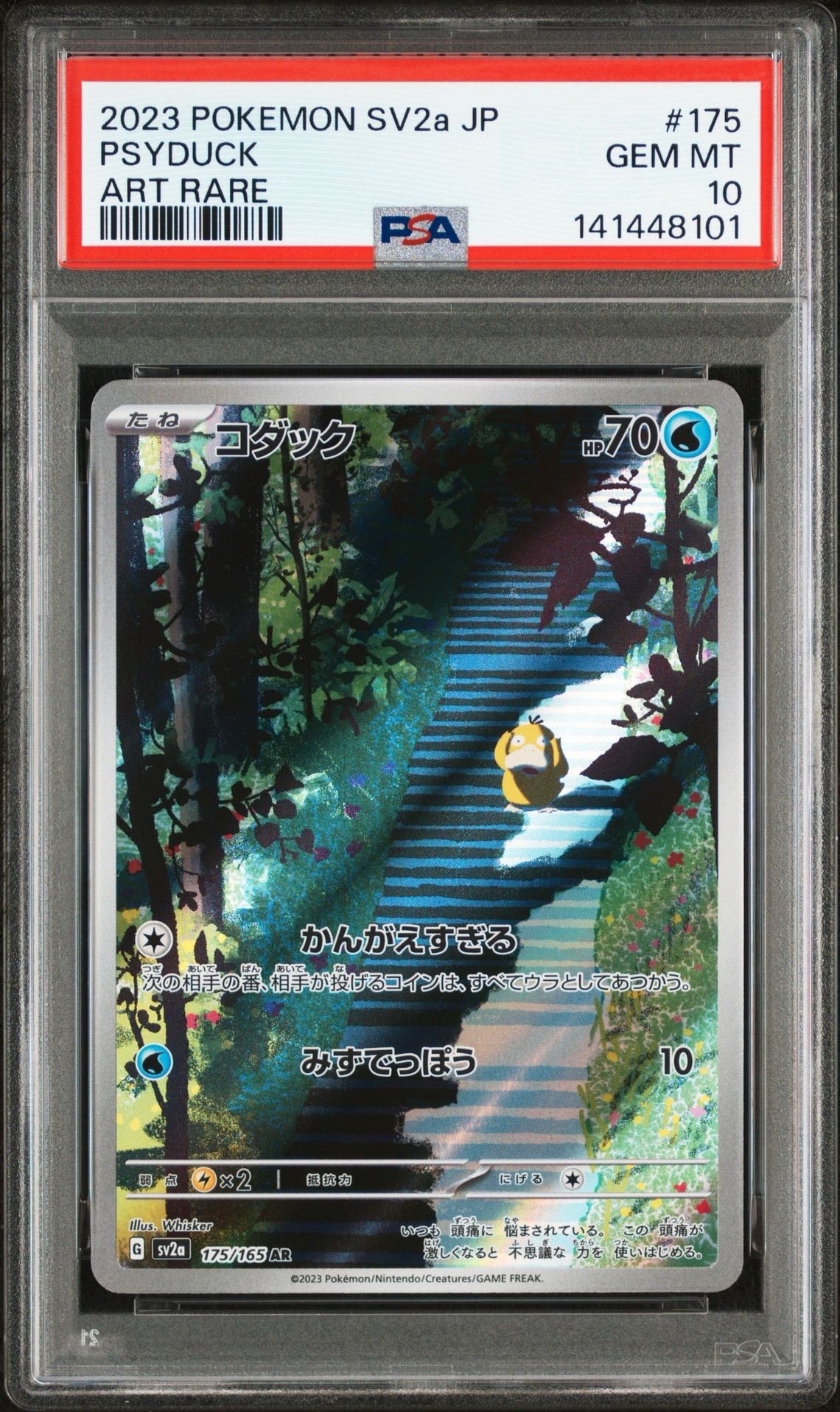 コダック AR[SV2a 175/165](強化拡張パック「ポケモンカード151」)
