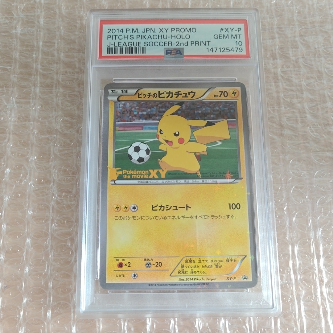 PSA10】ピッチのピカチュウ ドリブル: プロモ[XY-P](プロモーション