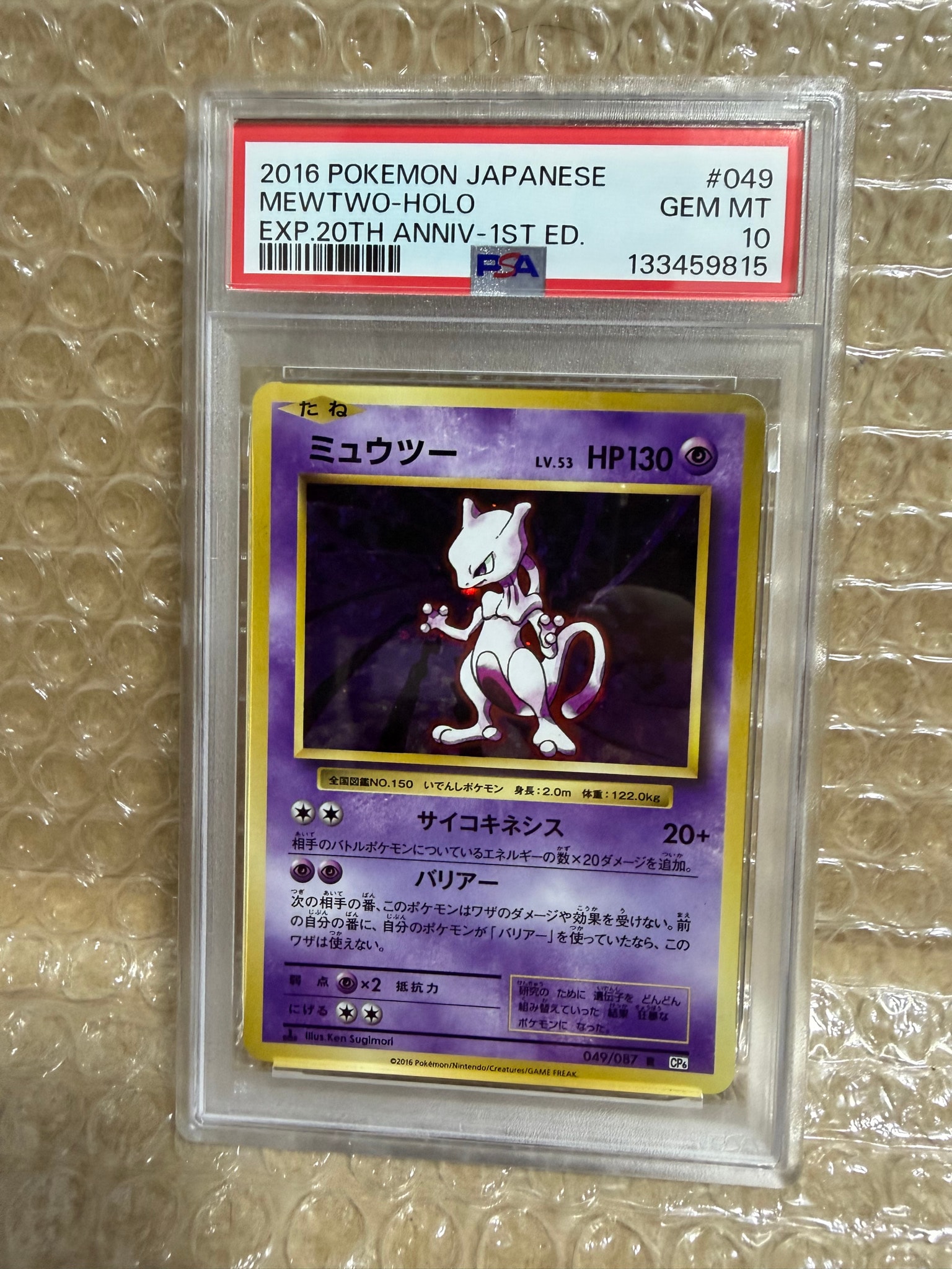 ミュウツー R :1ED [CP6 049/087](コンセプトパック「ポケットモンスターカードゲーム 拡張パック 20th Anniversary」)