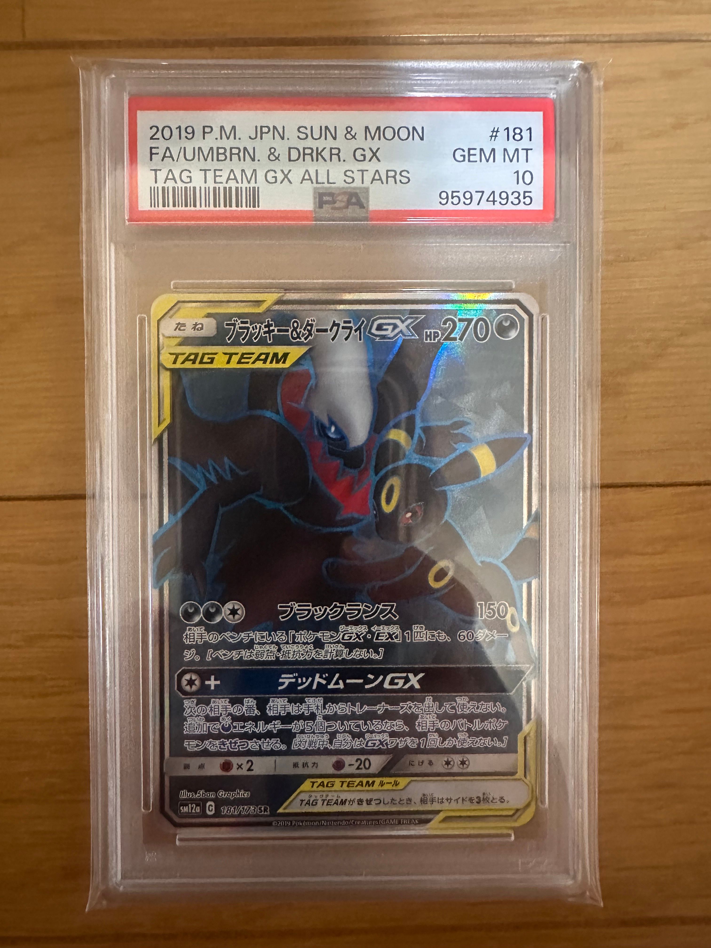ブラッキー&ダークライGX SR[SM12a 181/173](ハイクラスパック「TAG TEAM GX タッグオールスターズ」)