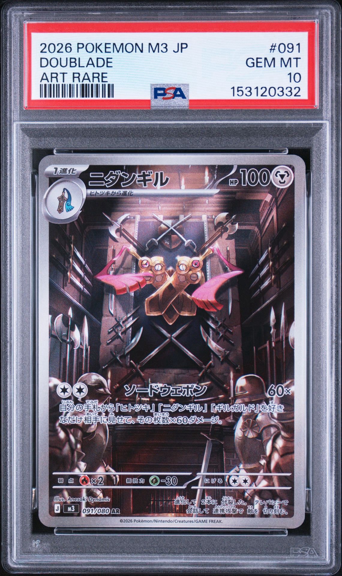 ニダンギル AR [M3 091/080](拡張パック「ムニキスゼロ」)