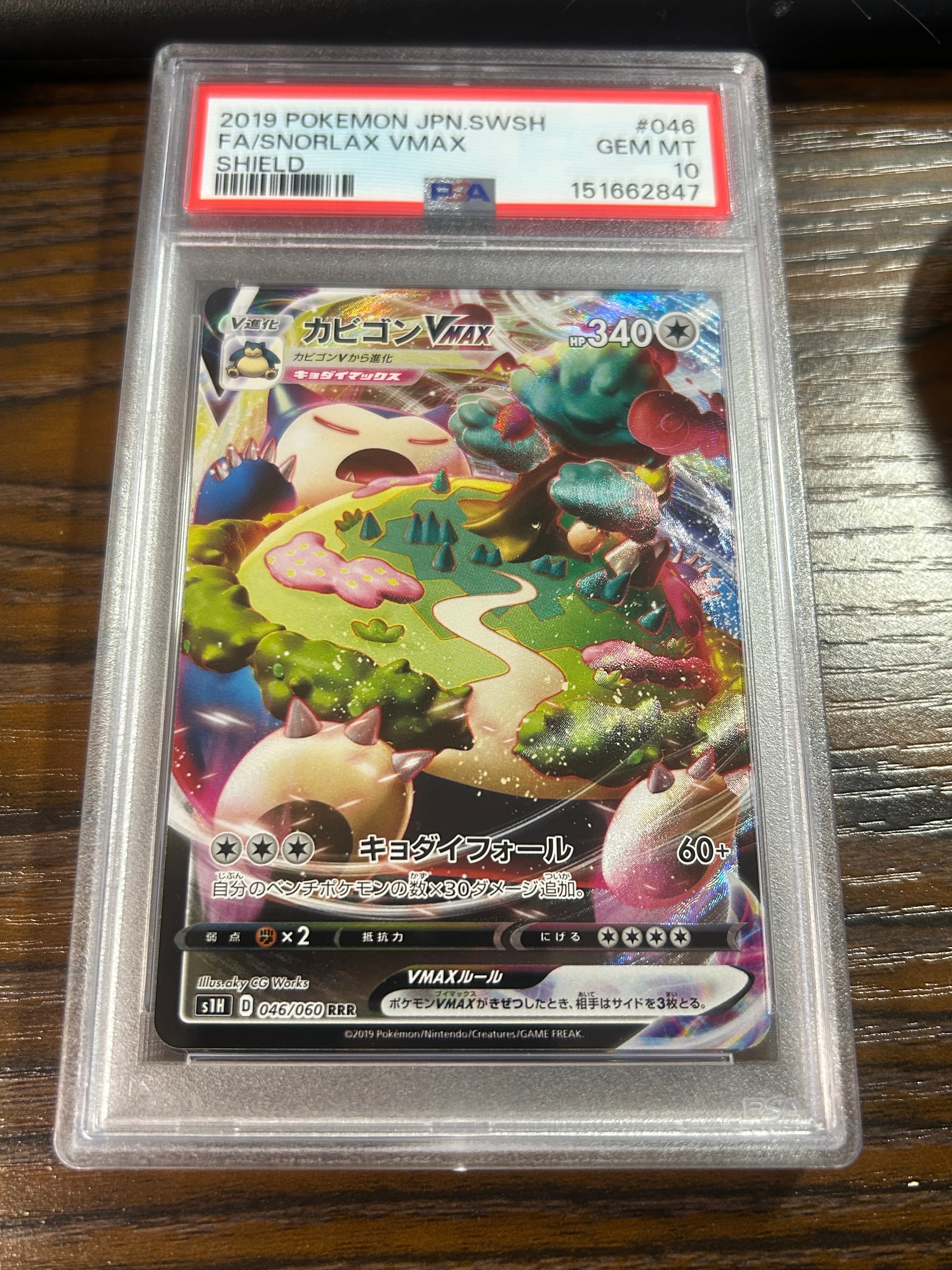 PSA10】カビゴンVMAX RRR[S1H 046/060](拡張パック「シールド」) 1枚の