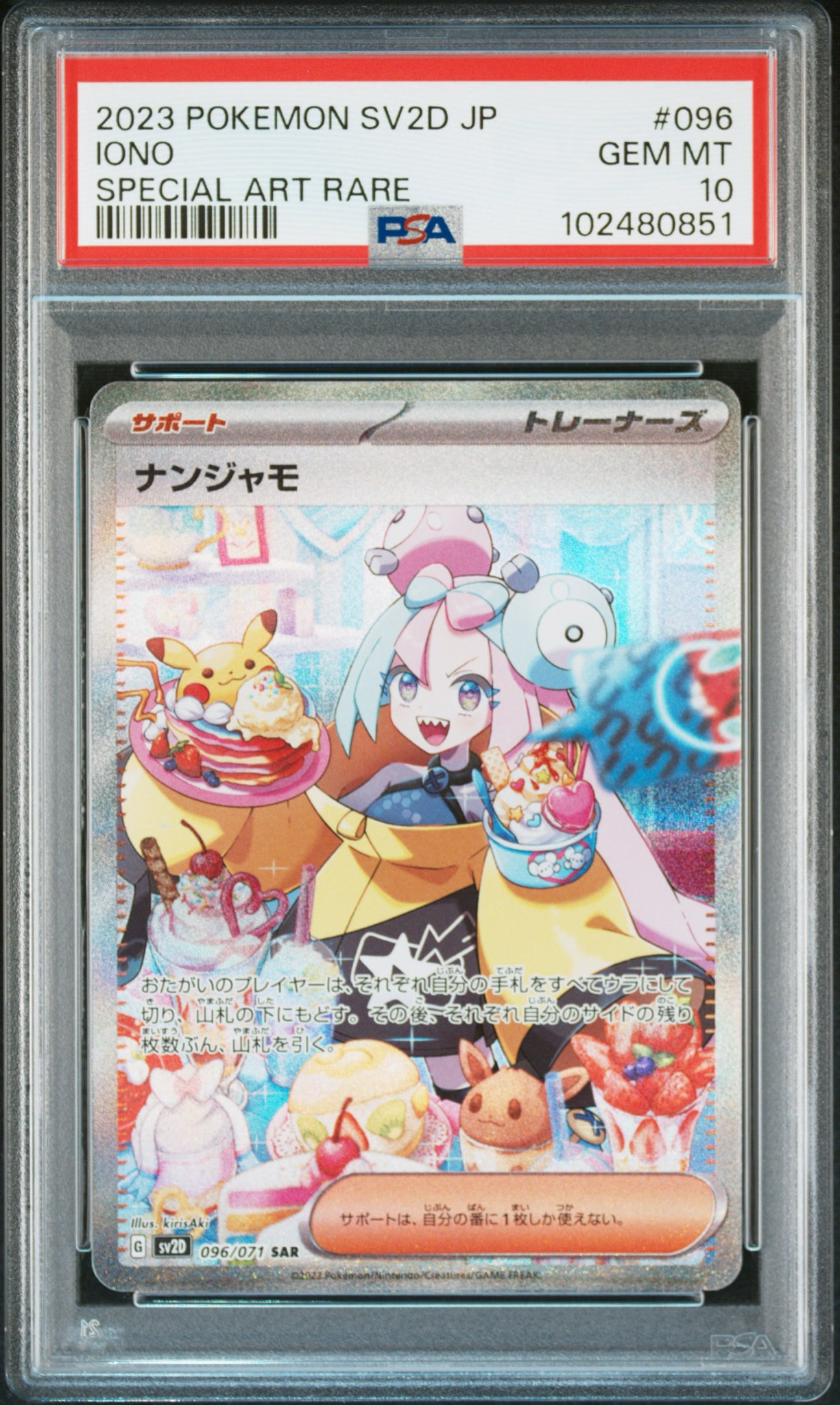 ナンジャモ SAR[SV2D 096/071](拡張パック「クレイバースト」)通販