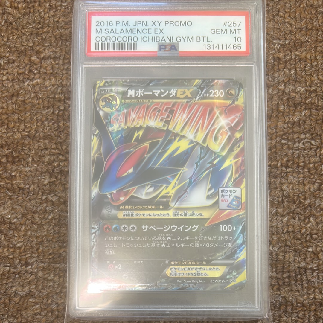 PSA10】MボーマンダEX P [XY-P 257](プロモーションカード「メガ
