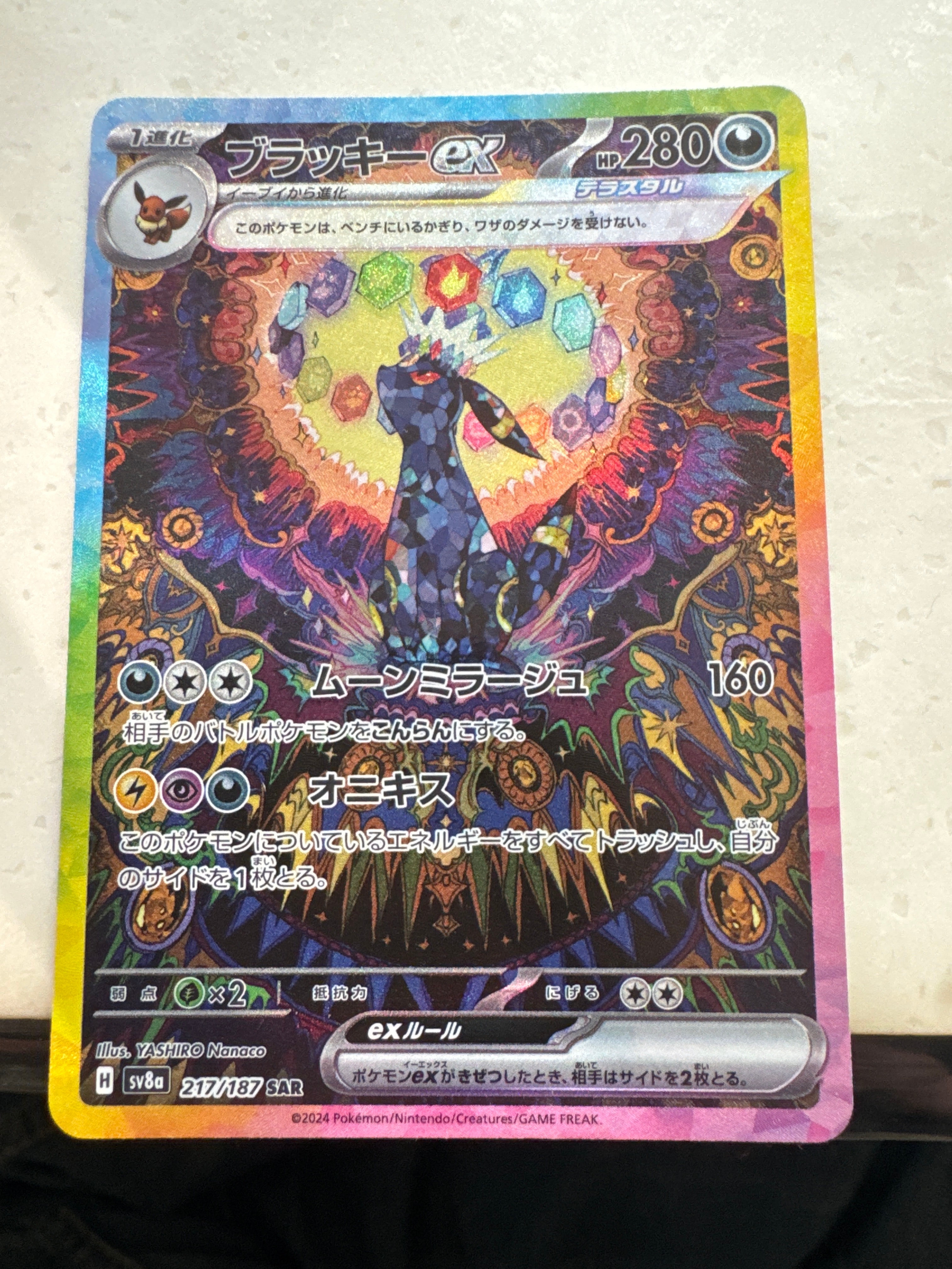 ブラッキーex SAR [SV8a 217/187](ハイクラスパック「テラスタルフェスex」)