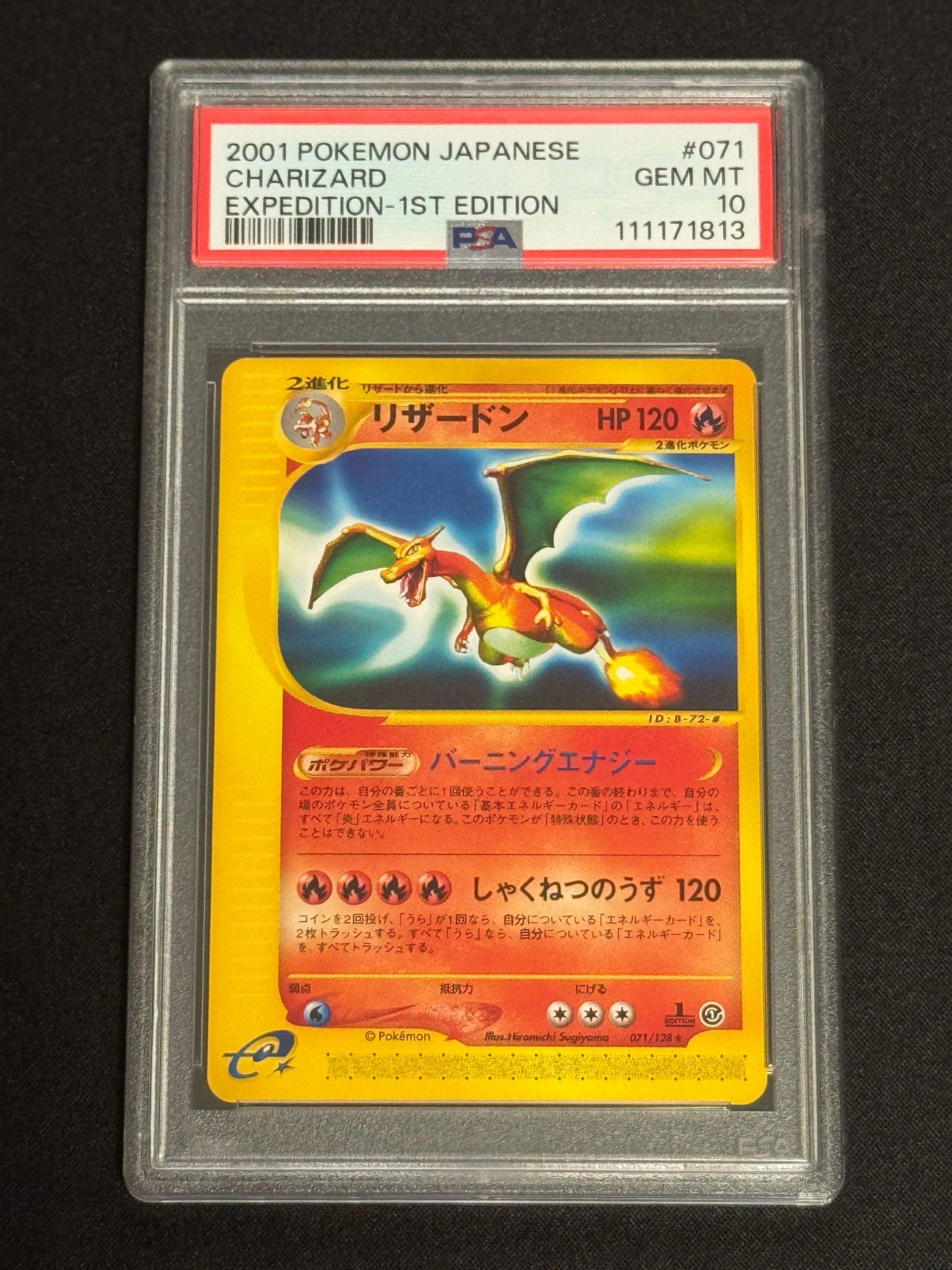 メーカー直売所 PSA10】リザードン ☆ :1ED [e1 071/128](ポケモンカードe 第1弾 ポケモンカードゲーム