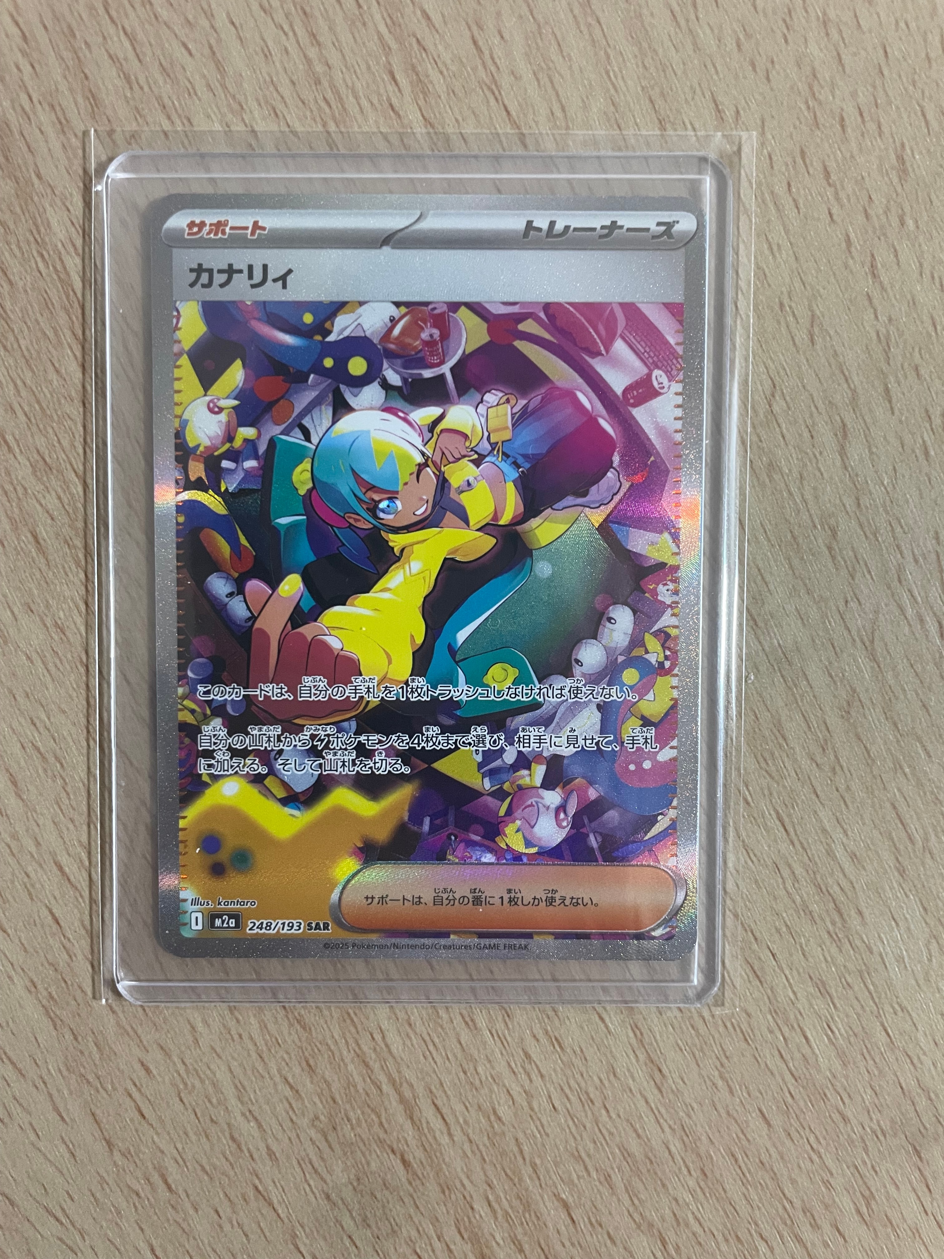 カナリィ SAR [M2a 248/193](ハイクラスパック「MEGAドリームex」)