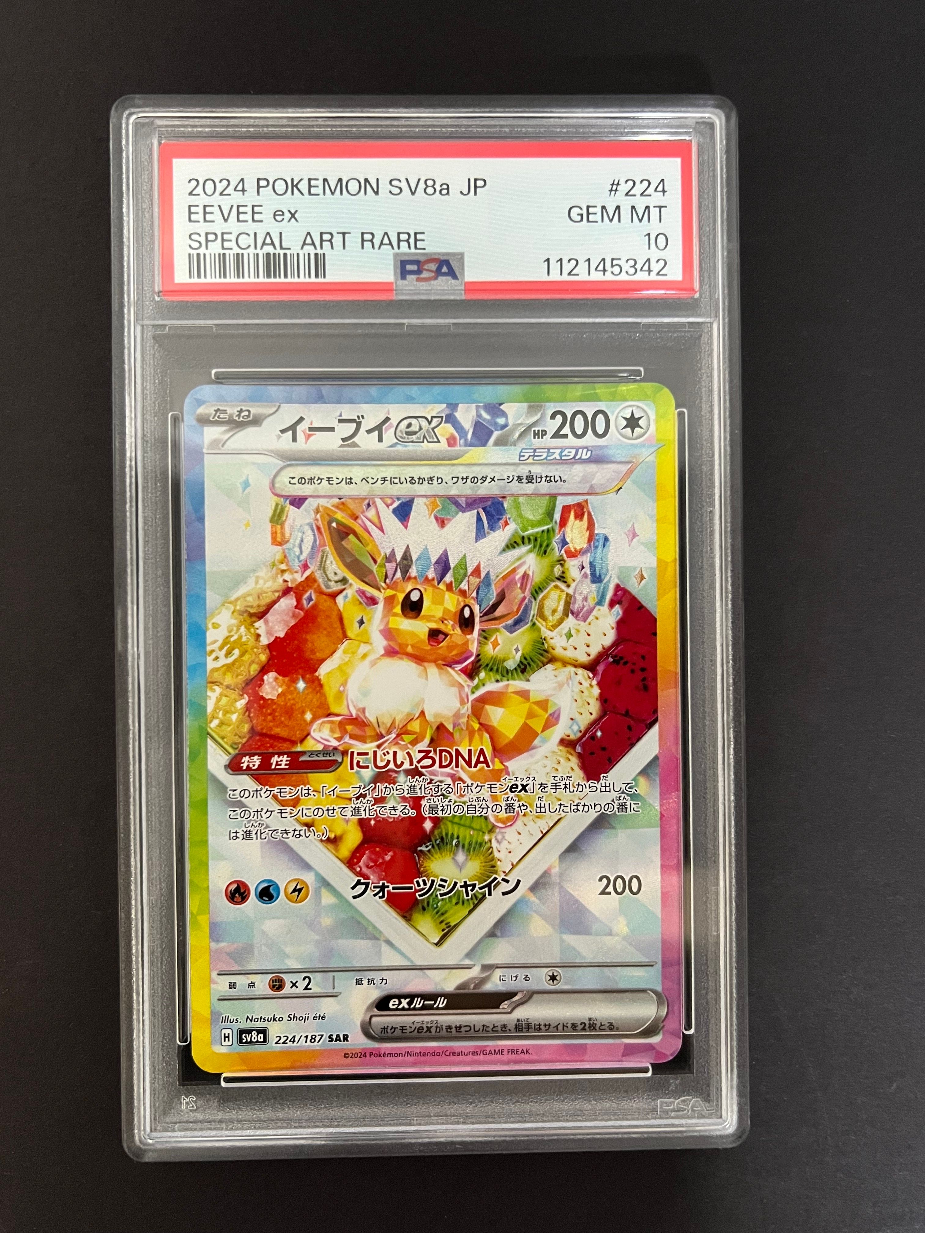 イーブイex SAR [SV8a 224/187](ハイクラスパック「テラスタルフェスex」)