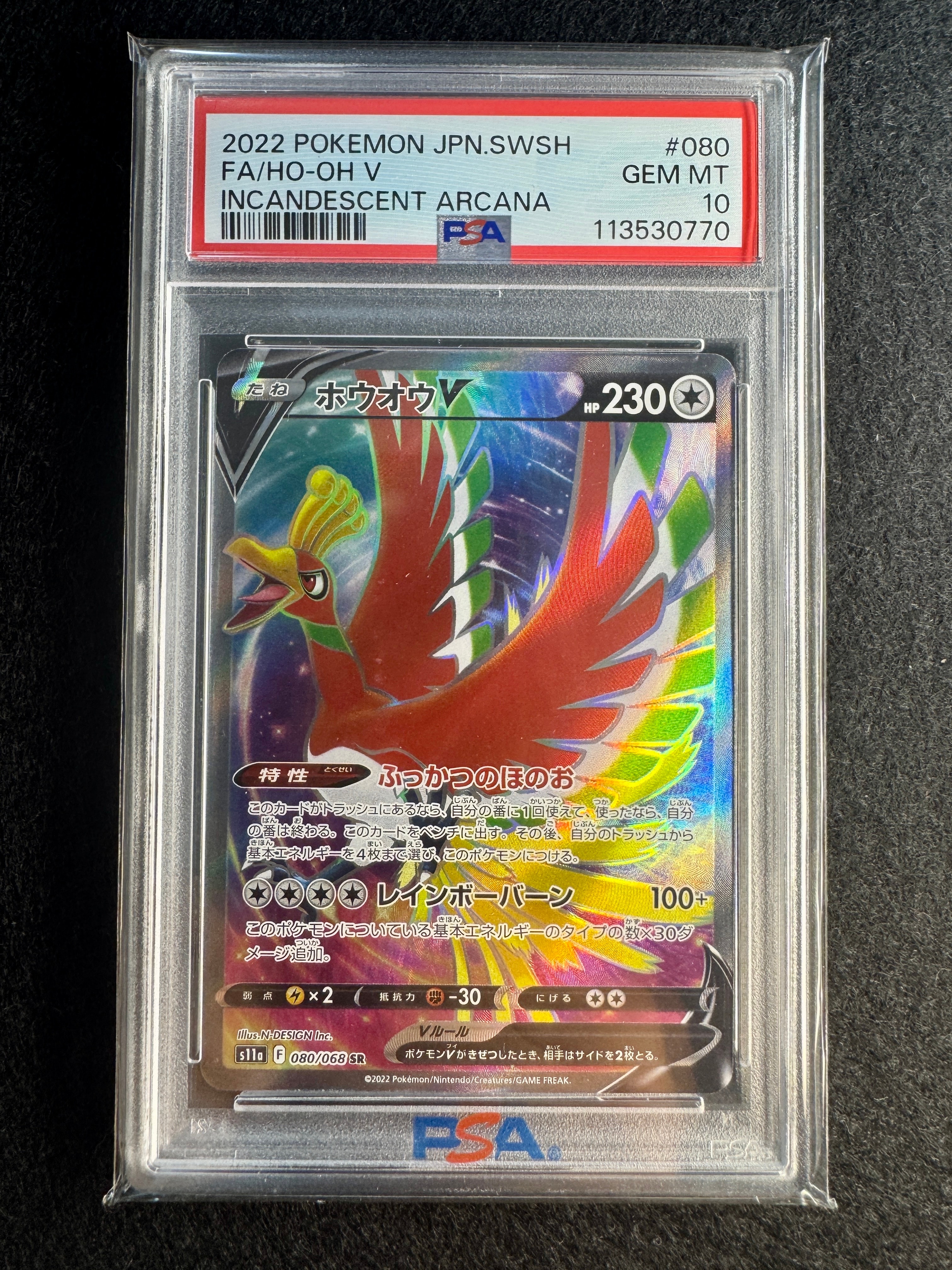PSA10】ホウオウV SR [s11a 080/068](強化拡張パック『白熱のアルカナ
