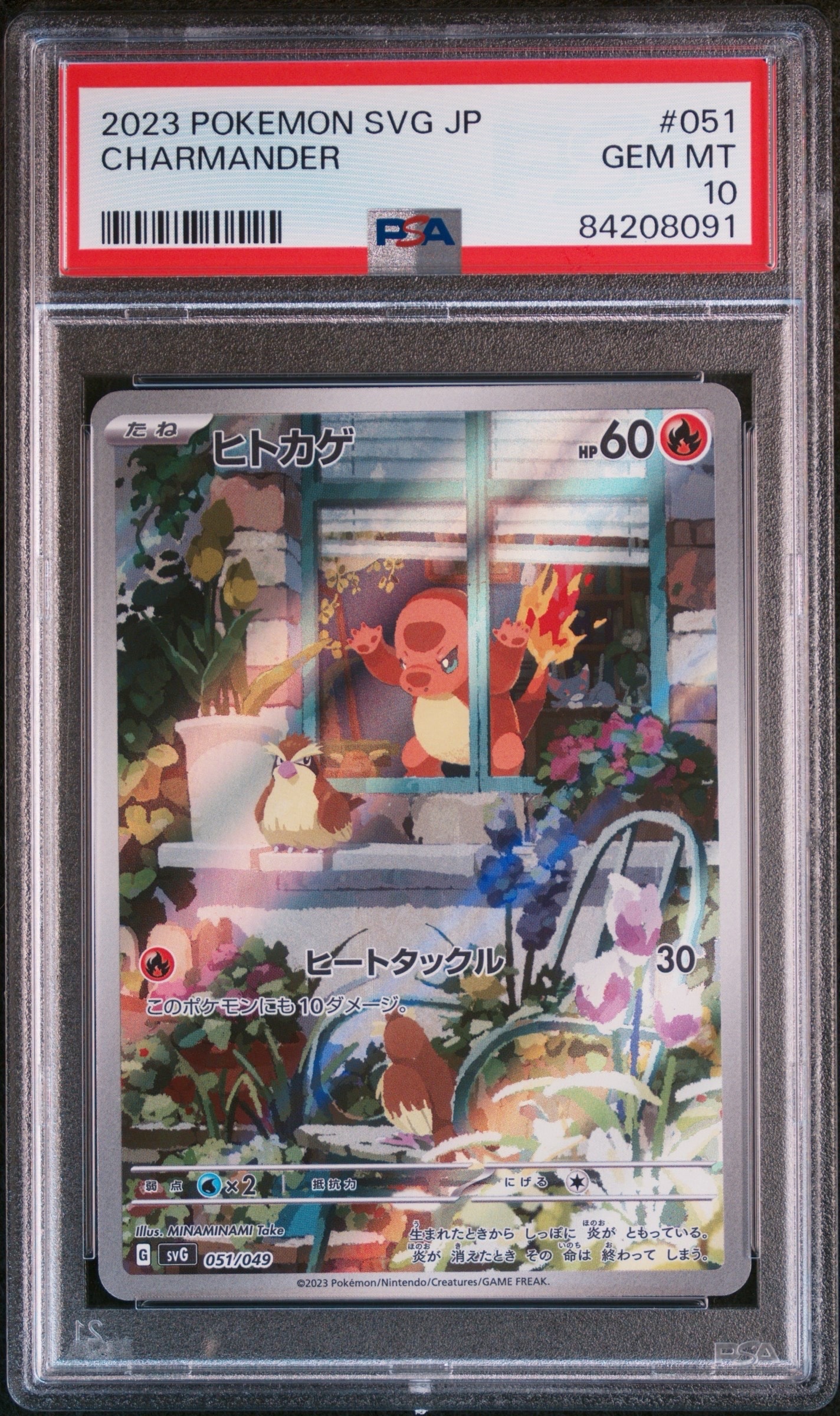 PSA10】ヒトカゲ :フルイラスト [SVG 051/049](スペシャルデッキセット