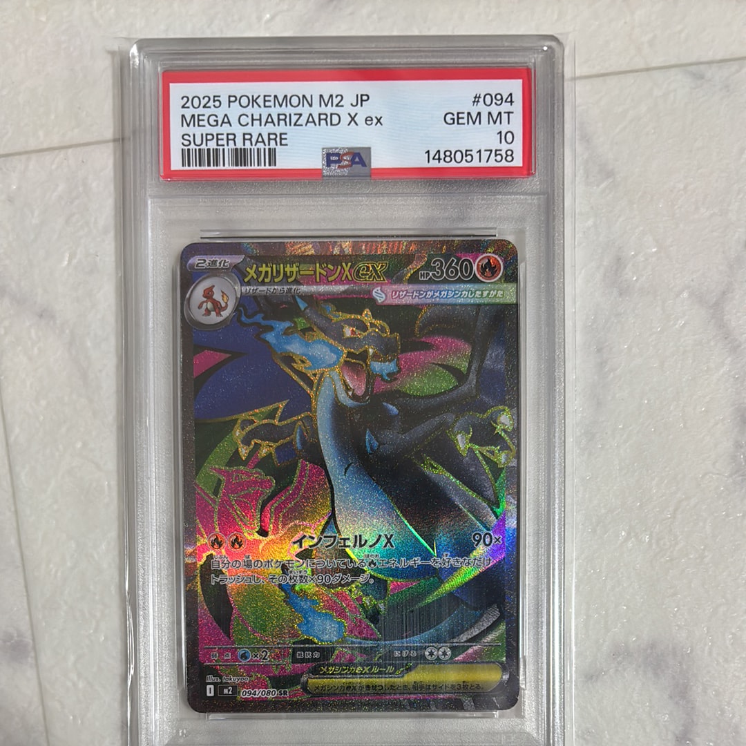 PSA10】メガリザードンXex SR [M2 094/080](拡張パック「インフェルノX