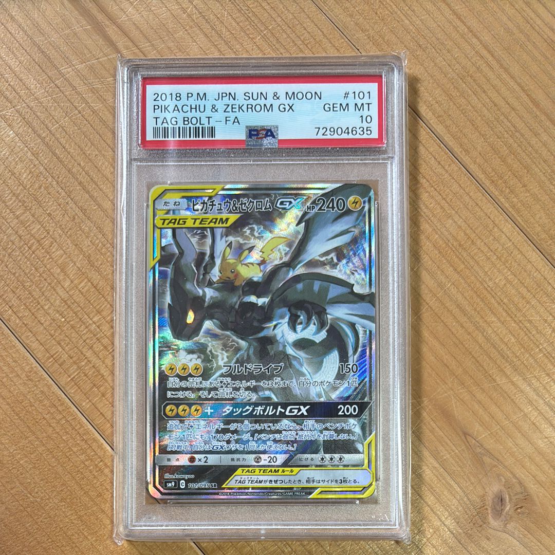ピカチュウ&ゼクロムGX SR: SA [SM9 101/095](拡張パック「タッグボルト」)