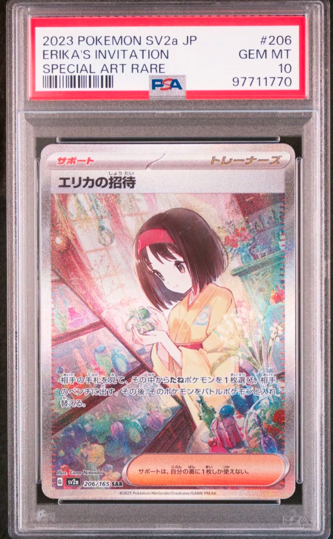 エリカの招待 SAR[SV2a 206/165](強化拡張パック「ポケモンカード151」)