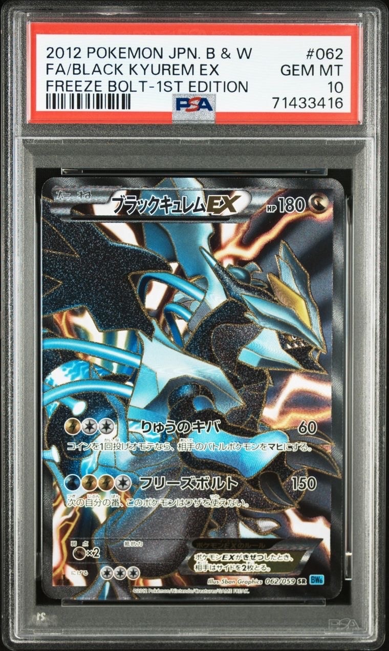 ブラックキュレムEX SR :1ED [BW6 062/059](拡張パック「フリーズ