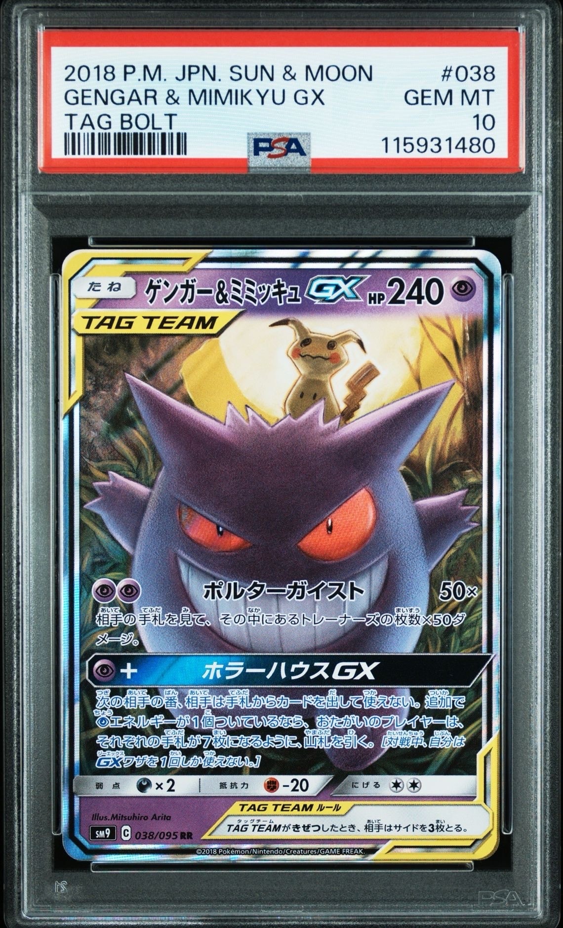 Gengar & Mimikyu GX RR [SM9 038/095](Expansion Pack "Tag Bolt")