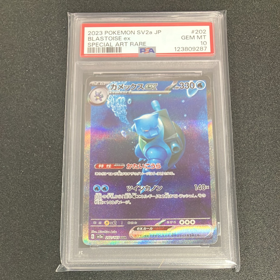 カメックスex SAR[SV2a 202/165](強化拡張パック「ポケモンカード151」)