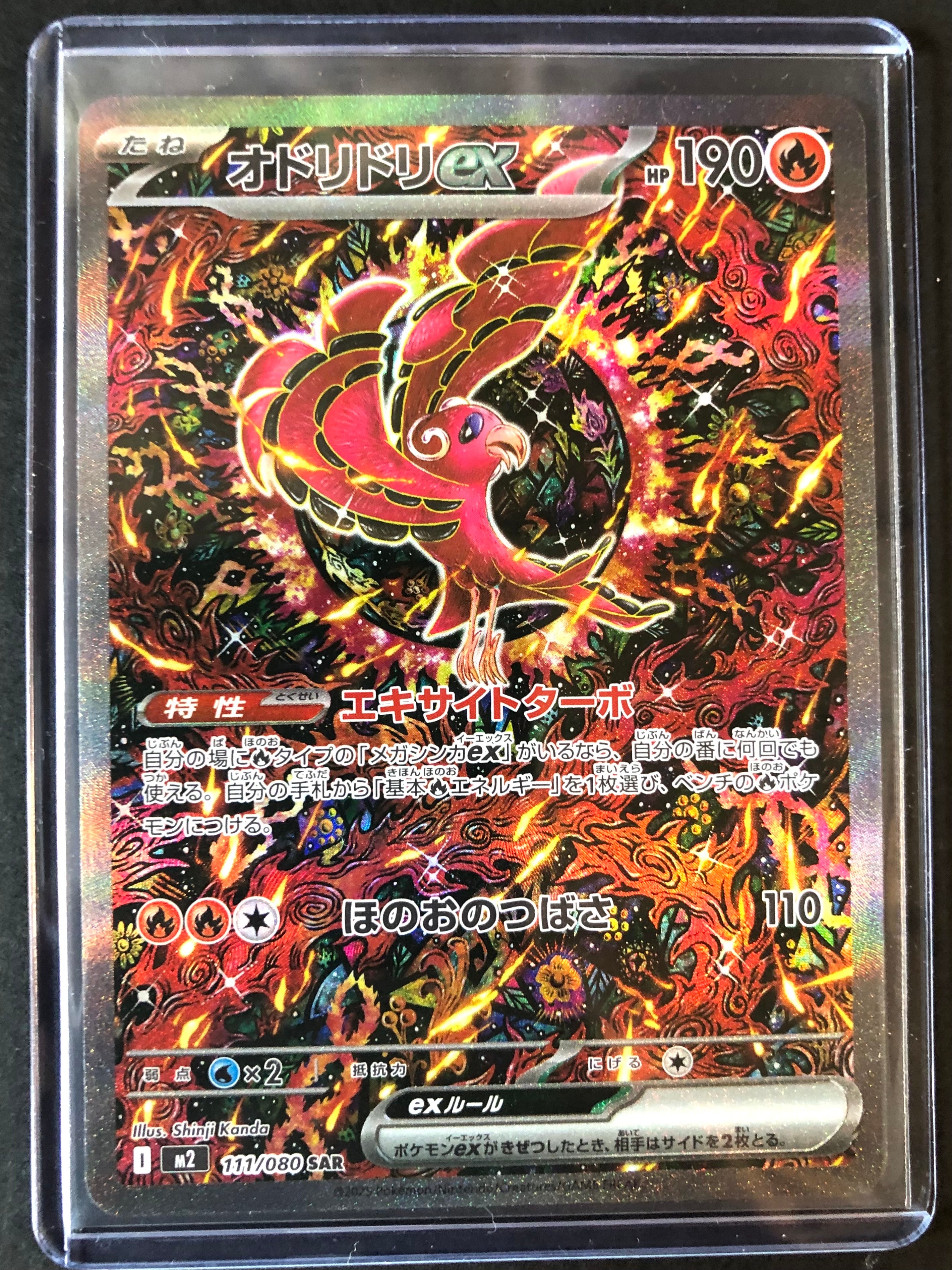 オドリドリex SAR [M2 111/080](拡張パック「インフェルノX」)