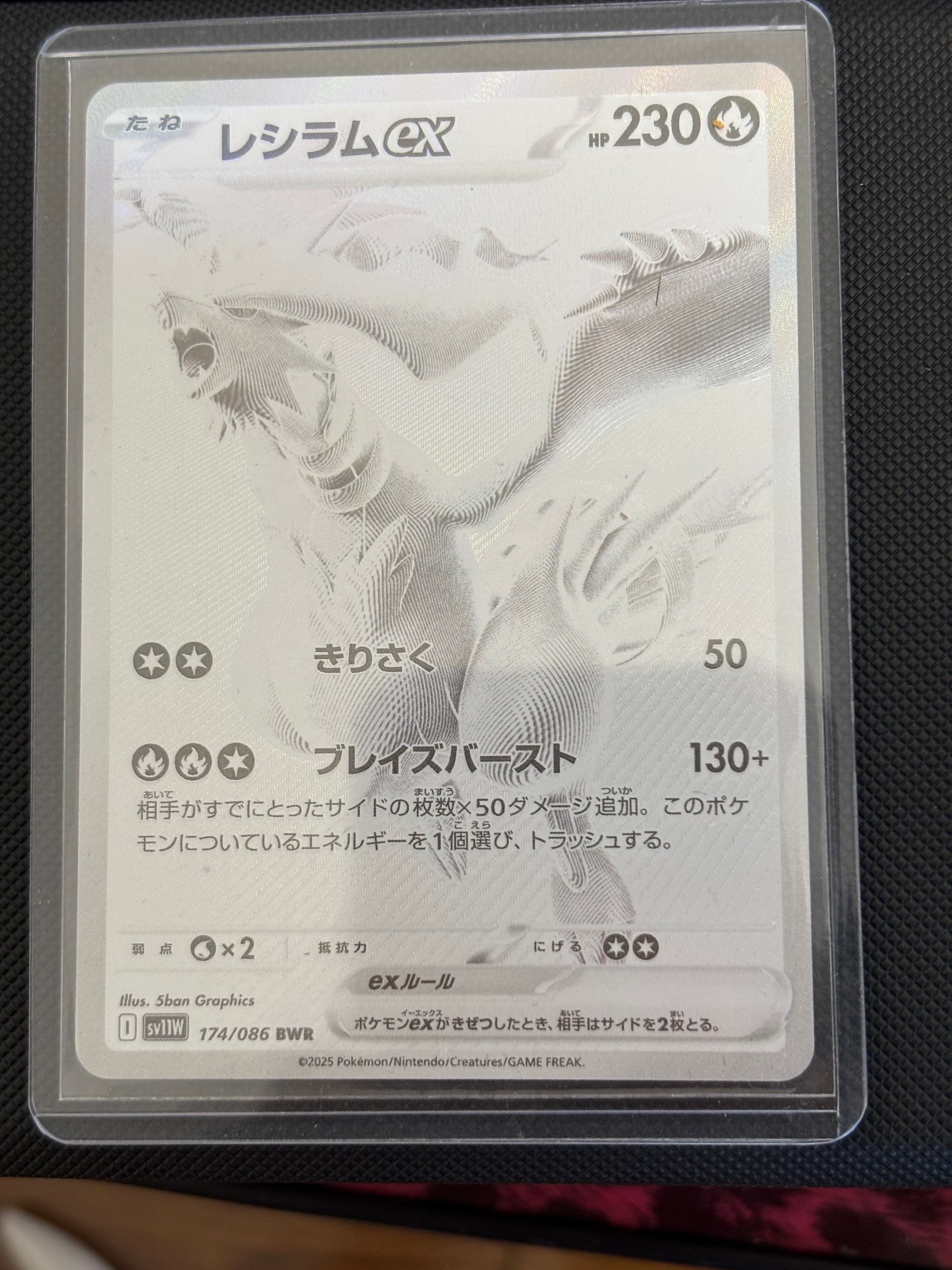 レシラムex BWR [SV11W 174/086](拡張パック「ホワイトフレア」)