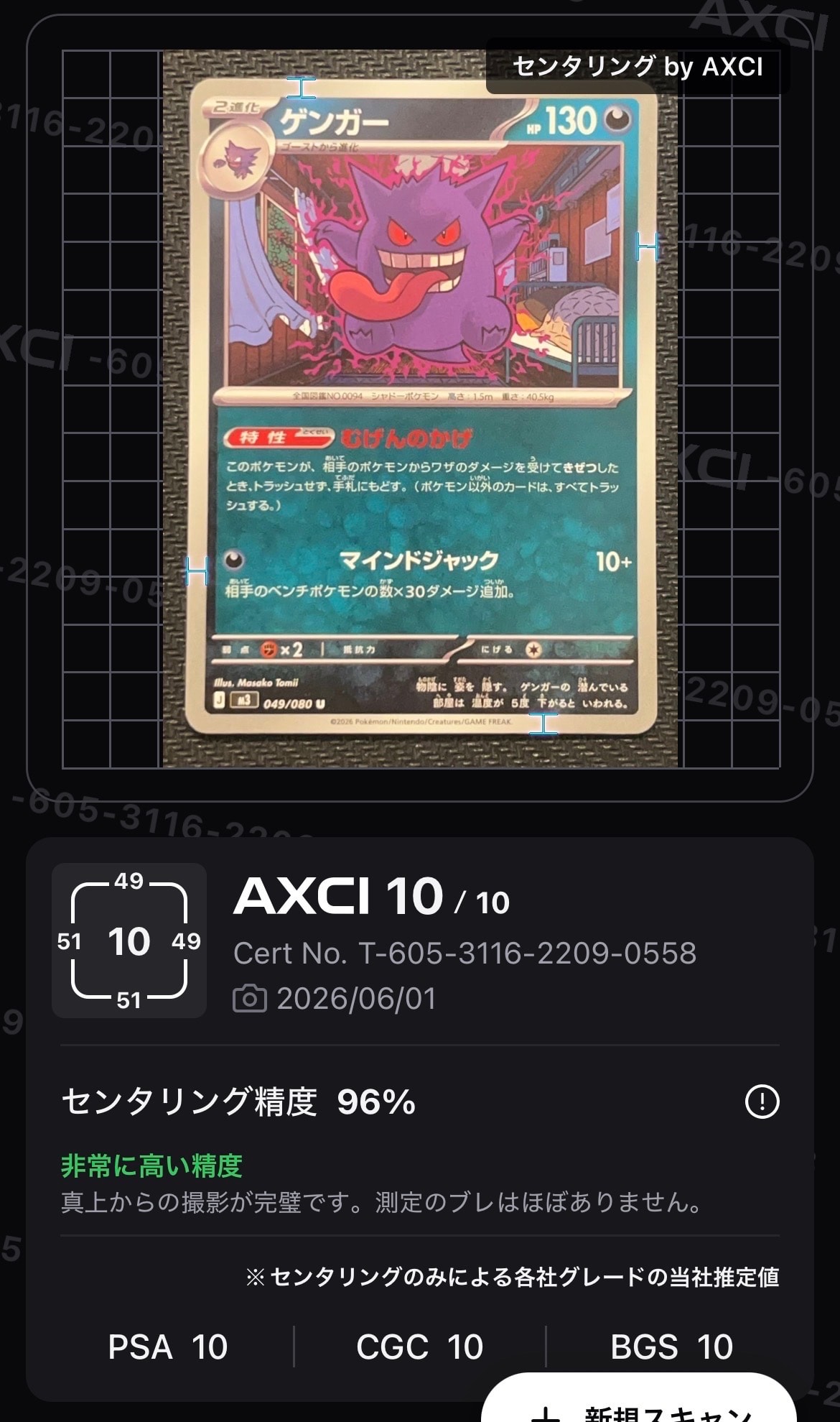 ゲンガー U [M3 049/080](拡張パック「ムニキスゼロ」)