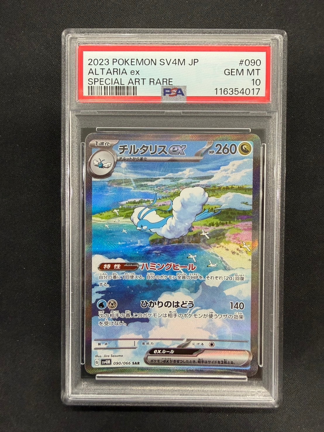 チルタリスex SAR[SV4M 090/066](拡張パック「未来の一閃」) PARADOX RIFT
