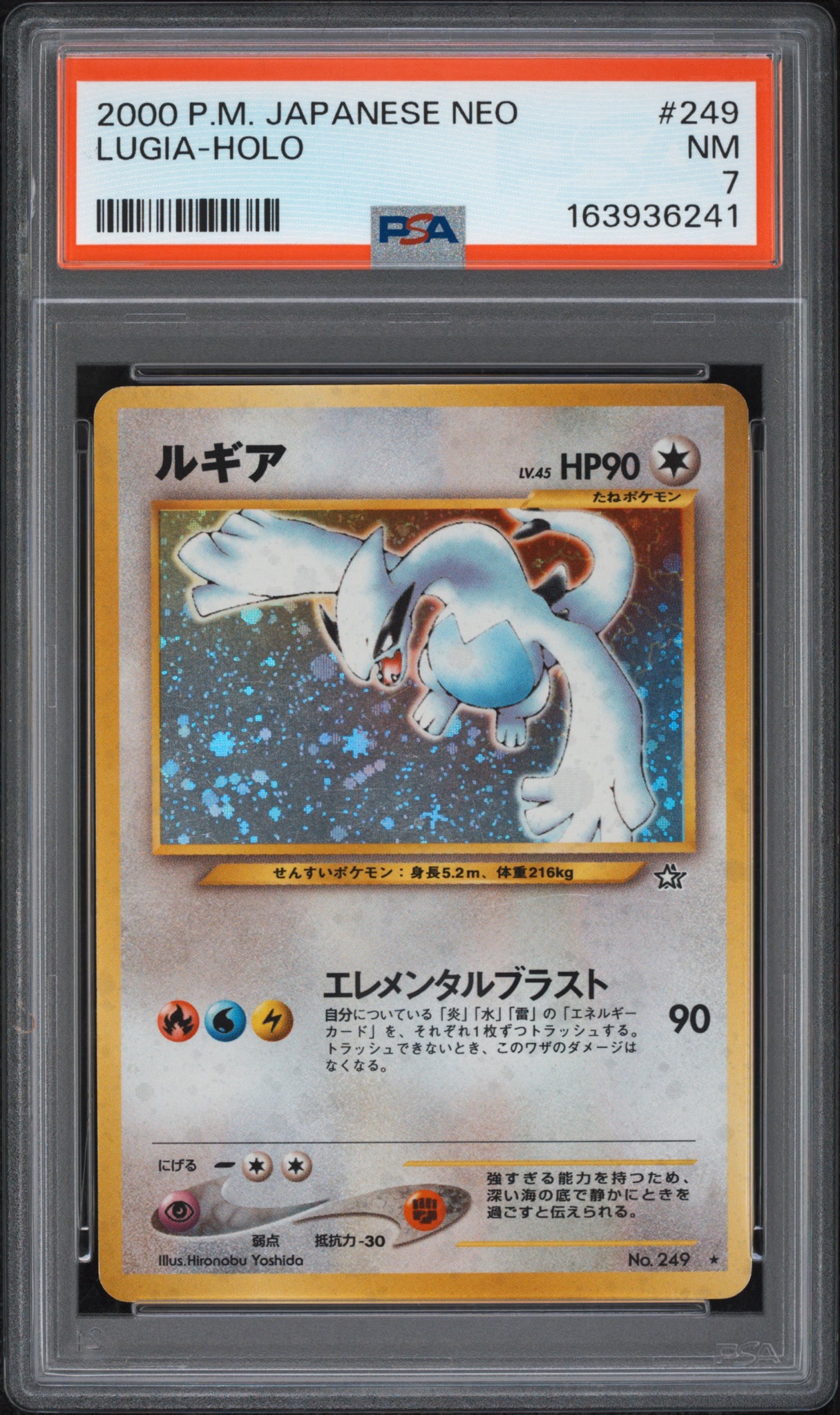 ルギア ☆ : 旧裏 [neo1 No.249](ポケモンカード☆neo 拡張パック「金