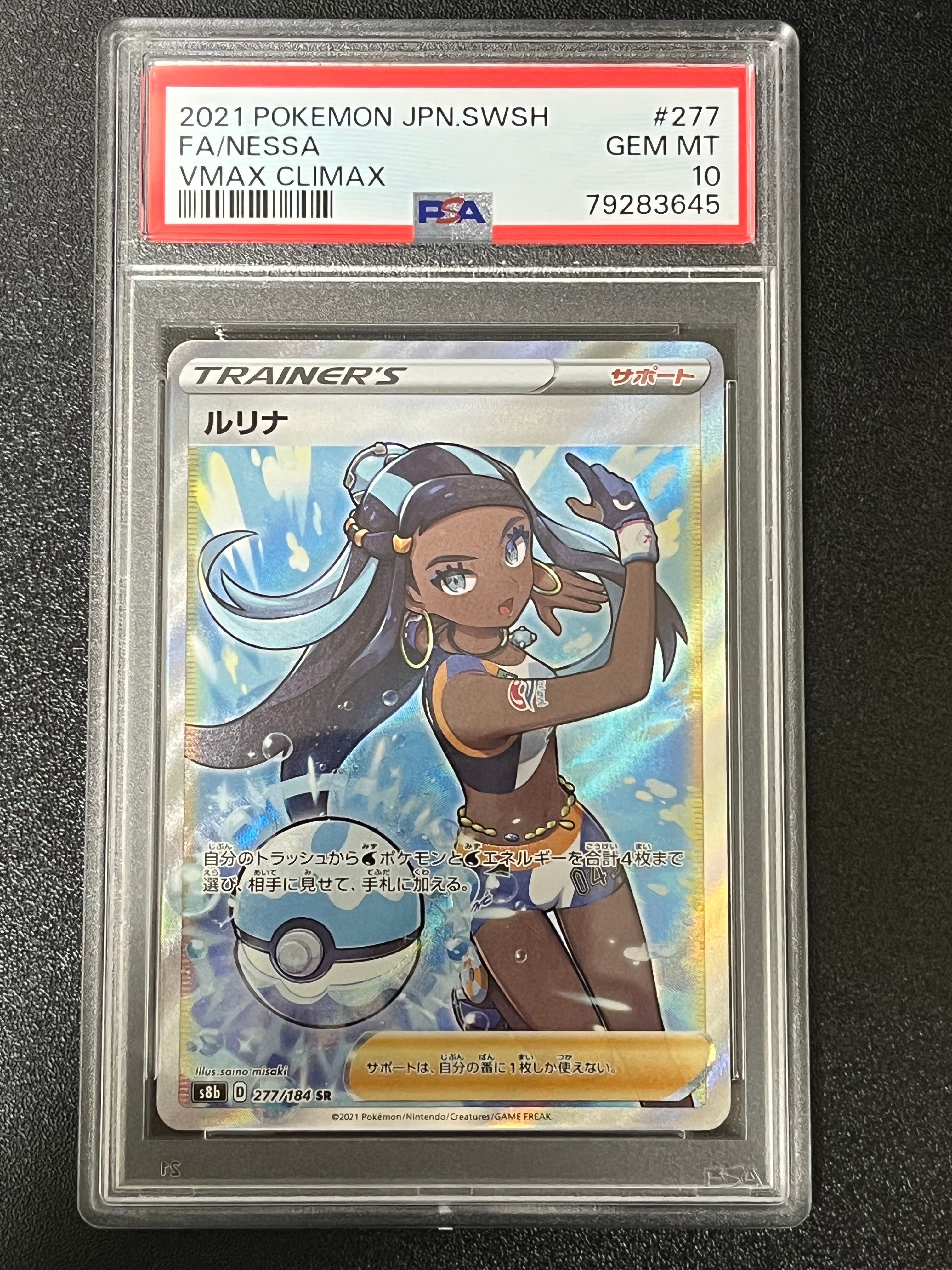 ルリナ SR[S8b 277/184](ハイクラスパック「VMAXクライマックス」)
