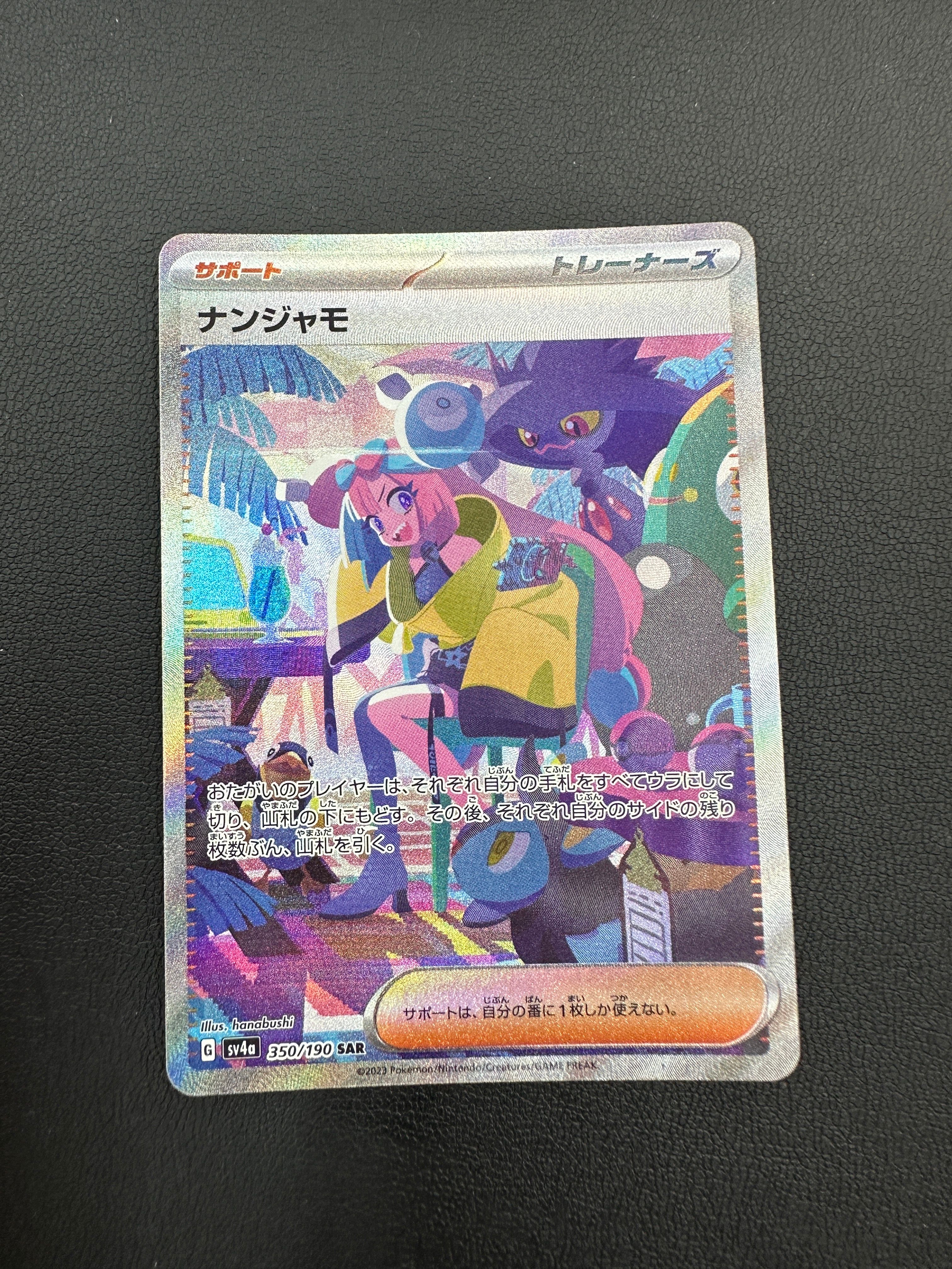 ナンジャモ SAR [SV4a 350/190](ハイクラスパック「シャイニートレジャーex」)