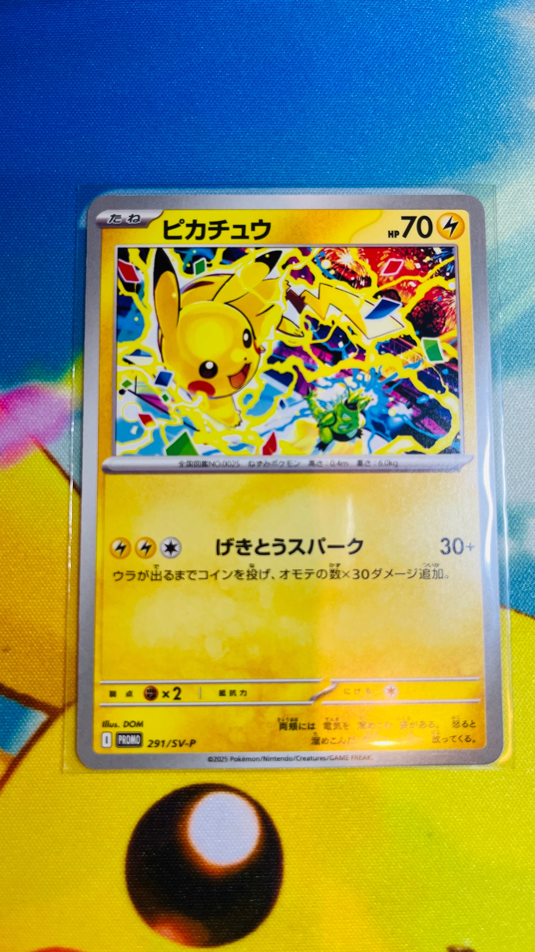 ピカチュウ P [SV-P 291](プロモーションカード「SV-P」)