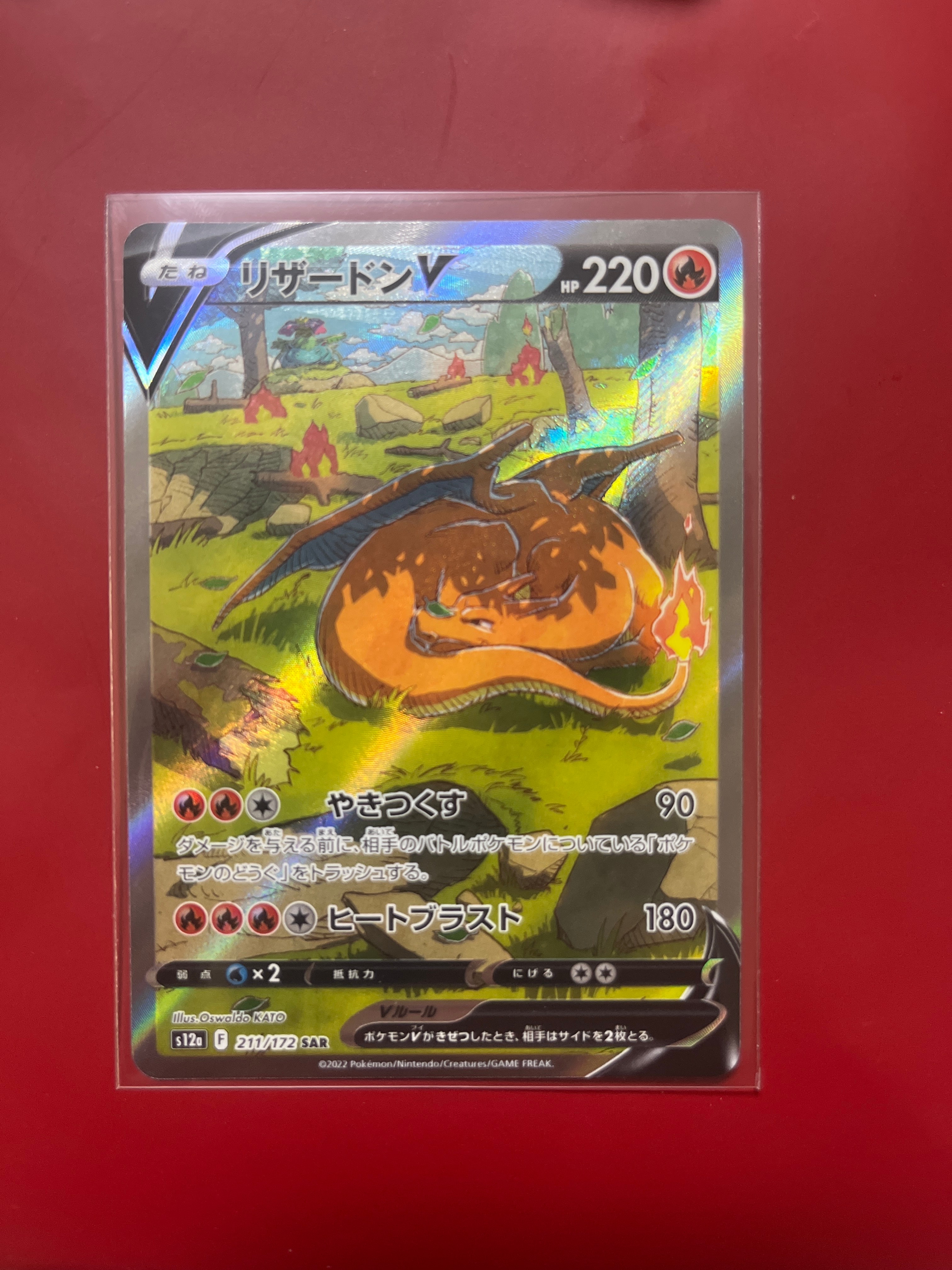 リザードンV SAR[s12a 211/172](ハイクラスパック「VSTARユニバース」)