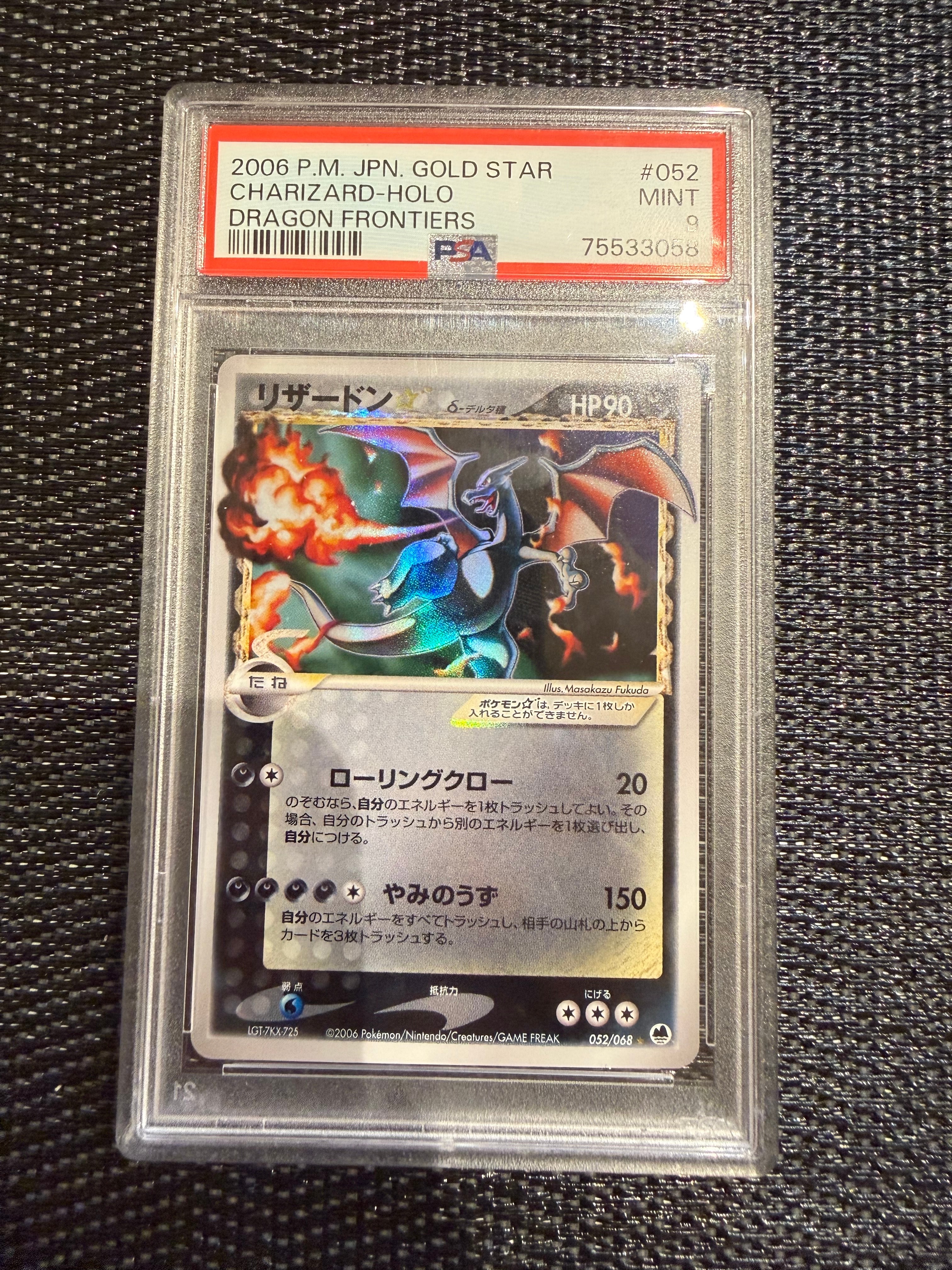 PSA10】リザードン☆δ-デルタ種 ◇ :1ED [PCG9 052/068](拡張パック