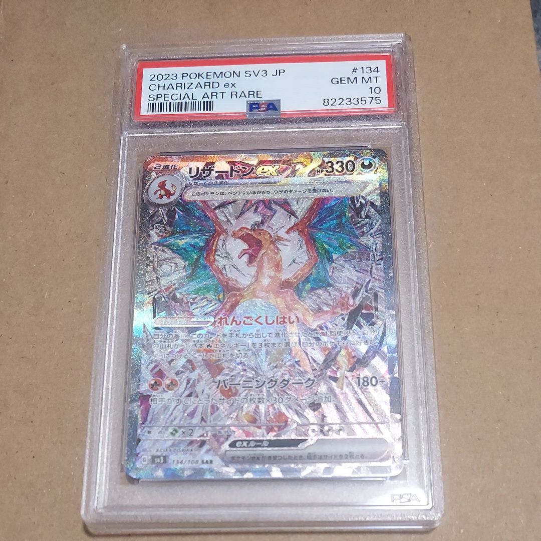 リザードンex SAR[SV3 134/108](拡張パック「黒炎の支配者」)