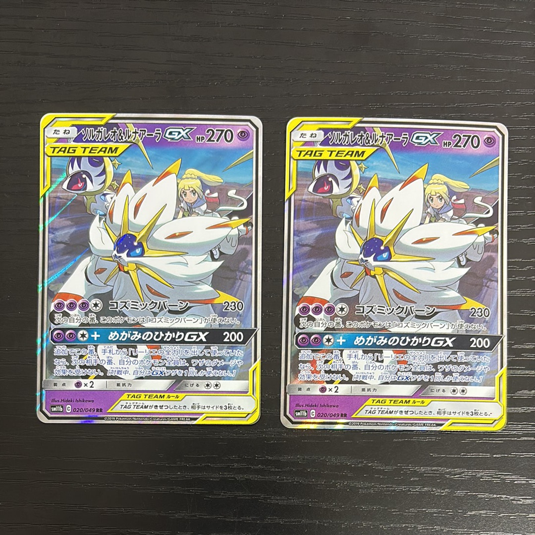 ソルガレオ&ルナアーラGX (リーリエ) RR[SM11b 020/049](強化拡張パック「ドリームリーグ」)