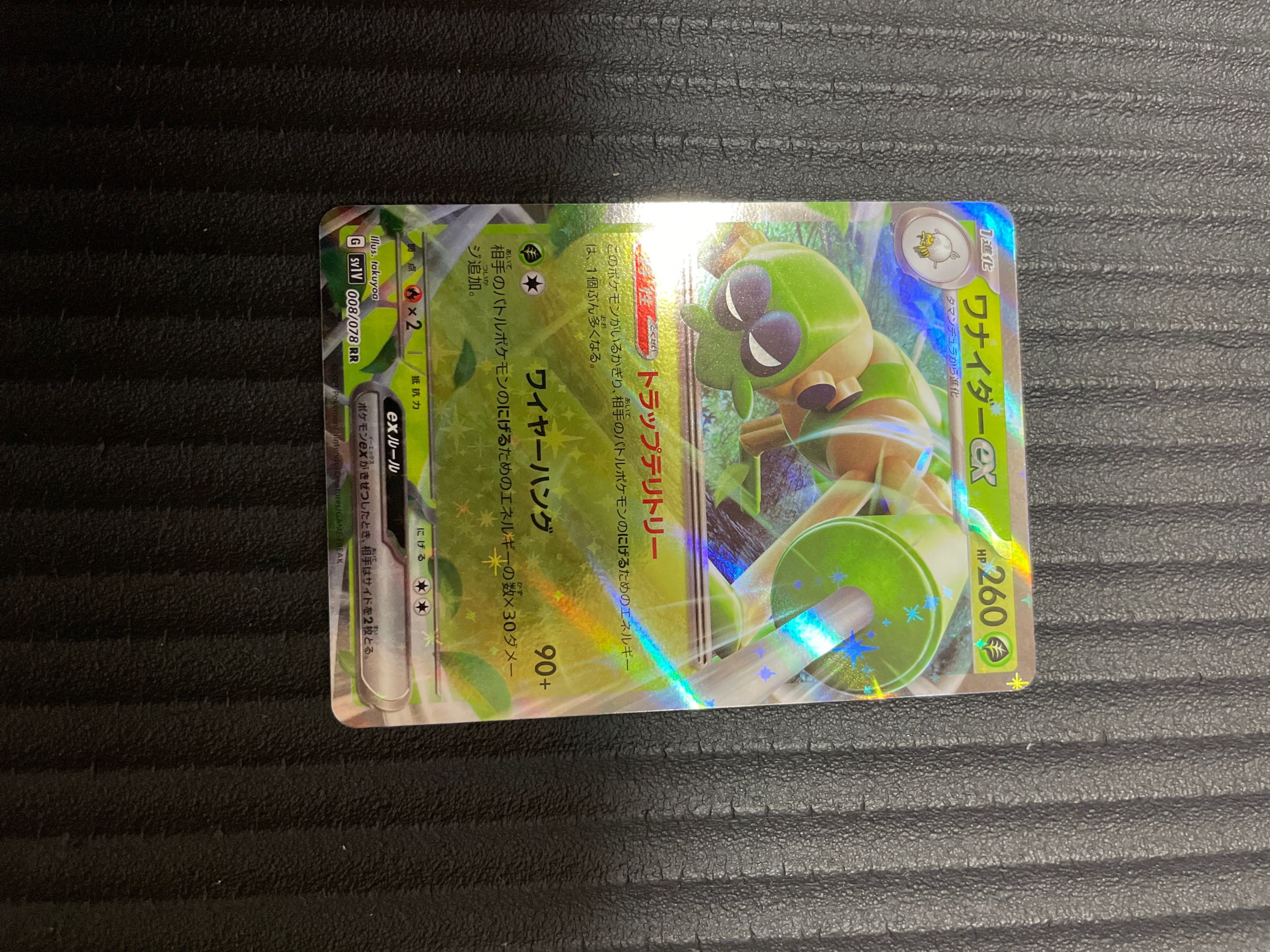 ワナイダーex RR[SV1V 008/078](スカーレット&バイオレット 拡張パック「バイオレットex」)