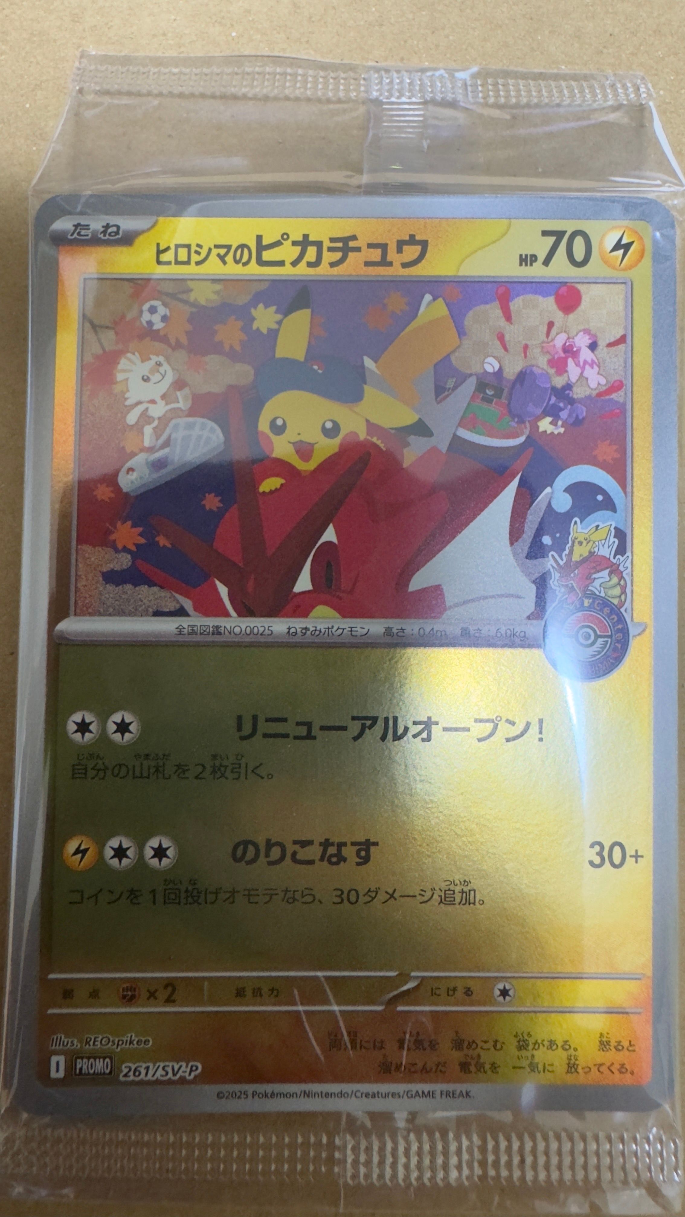 ヒロシマのピカチュウ P [SV-P 261](スペシャルBOX「ポケモンセンターヒロシマ」)