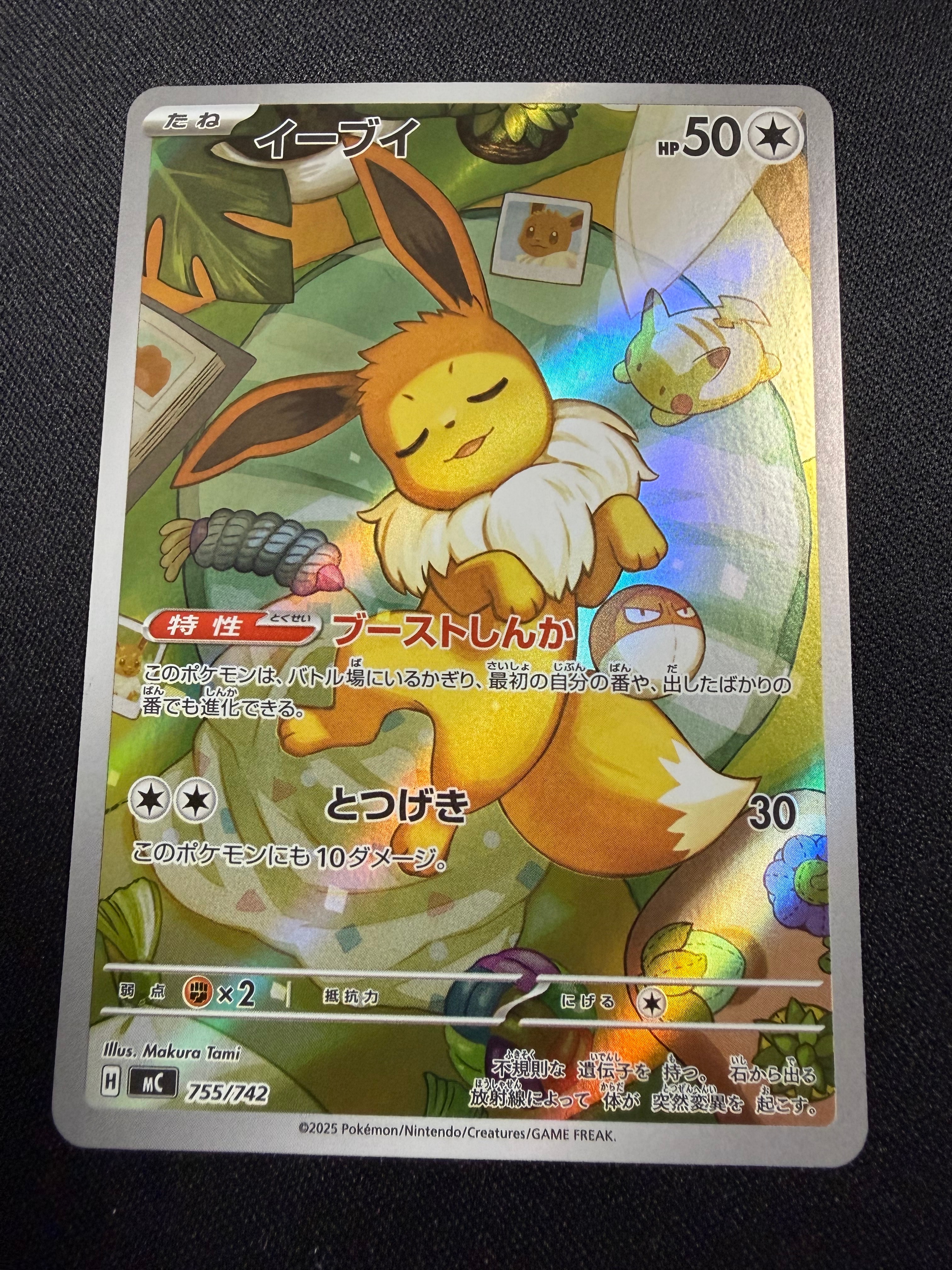 イーブイ AR仕様 [MC 755/742](スタートデッキ100「バトルコレクション」)