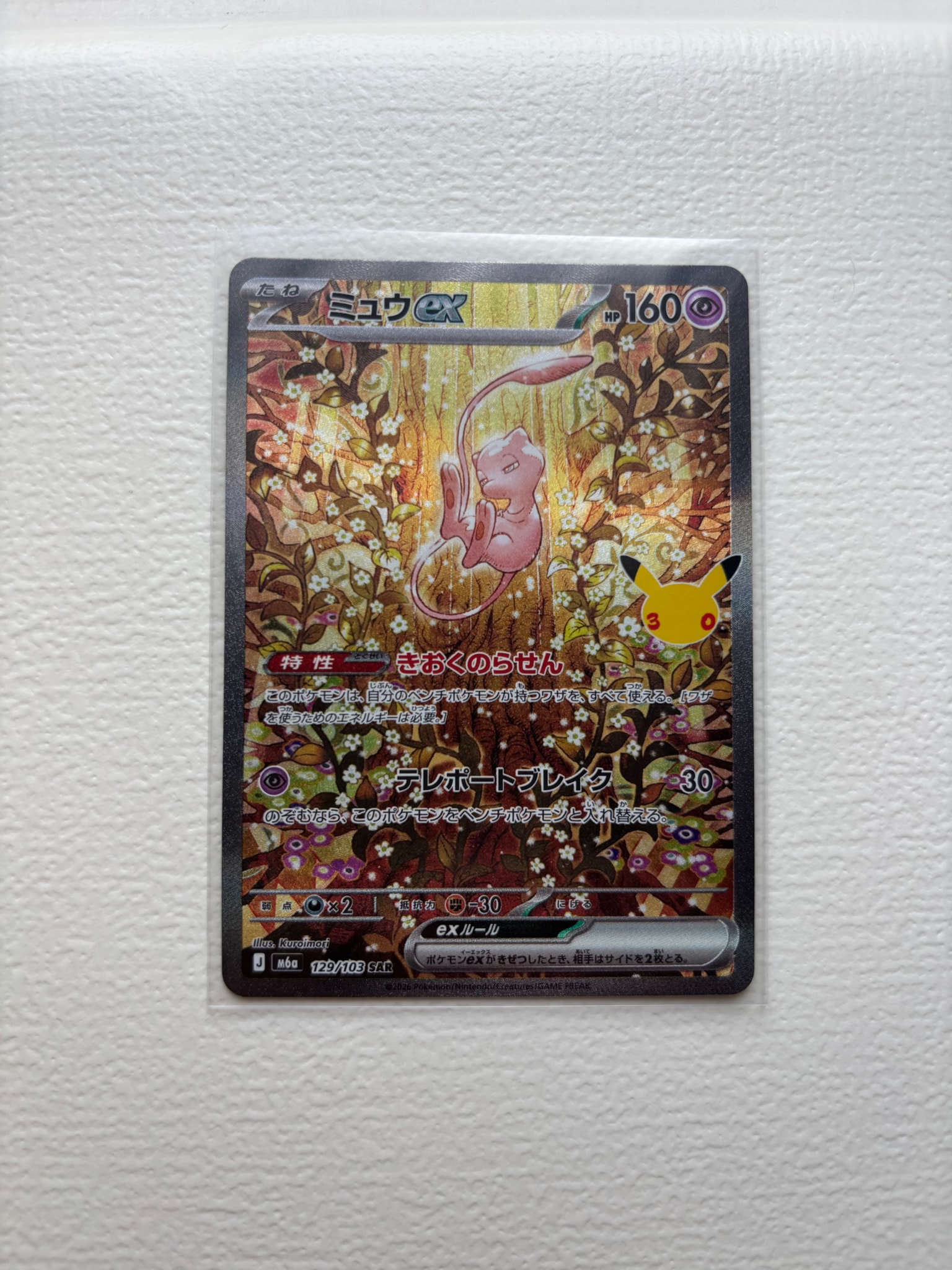 ミュウex SAR [M6a 129/103](拡張パック「30th CELEBRATION」)