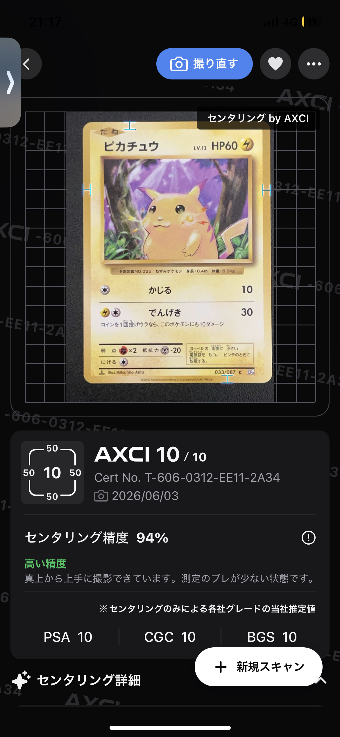 ピカチュウ C :1ED [CP6 033/087](コンセプトパック