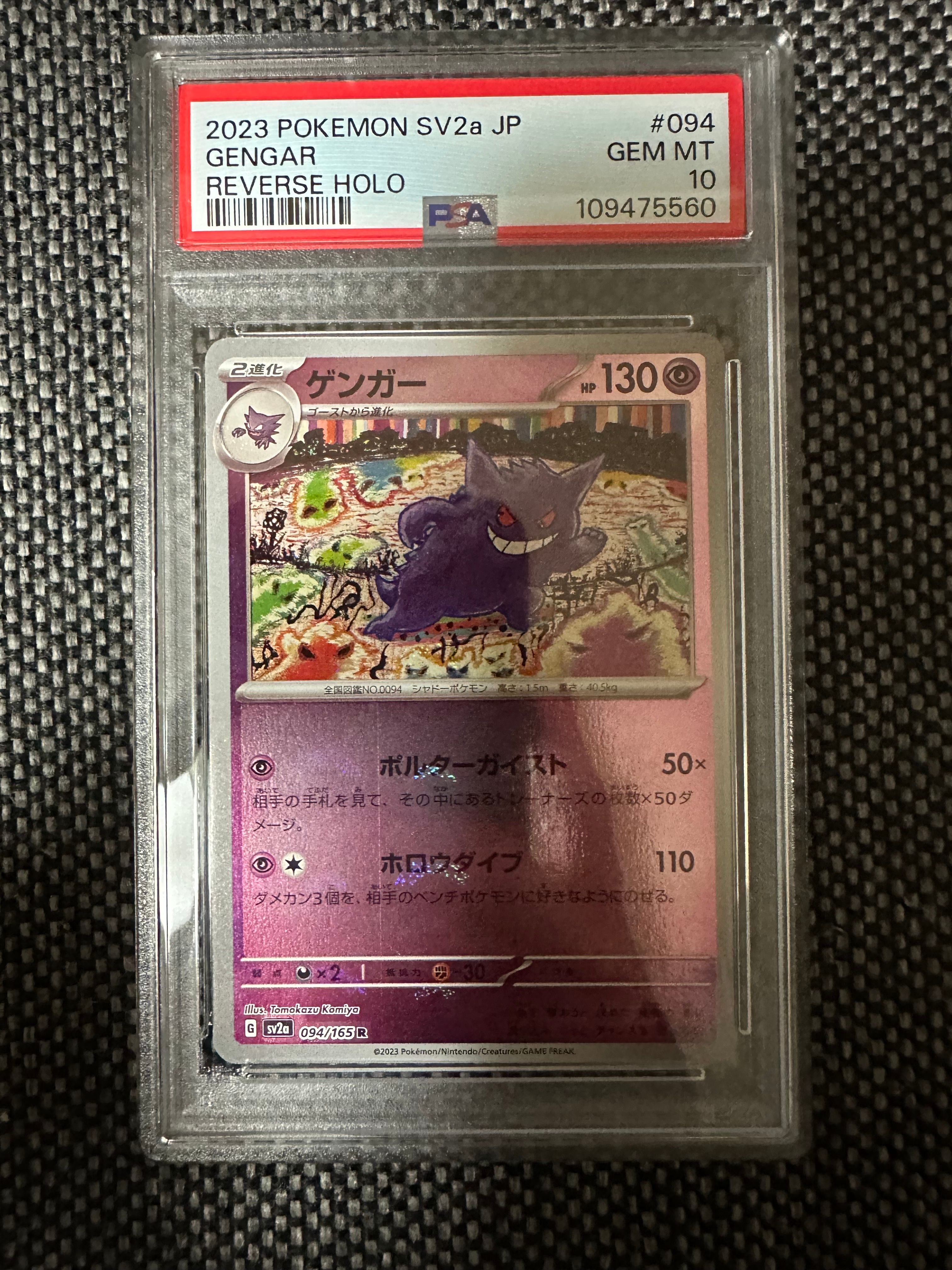 ゲンガー R: モンスターボールミラー[SV2a 094/165](強化拡張パック「ポケモンカード151」)