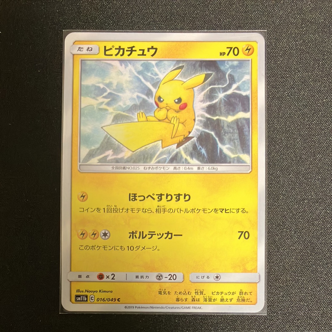 PSA10】ピカチュウ C [SM11b 016/049](強化拡張パック「ドリームリーグ